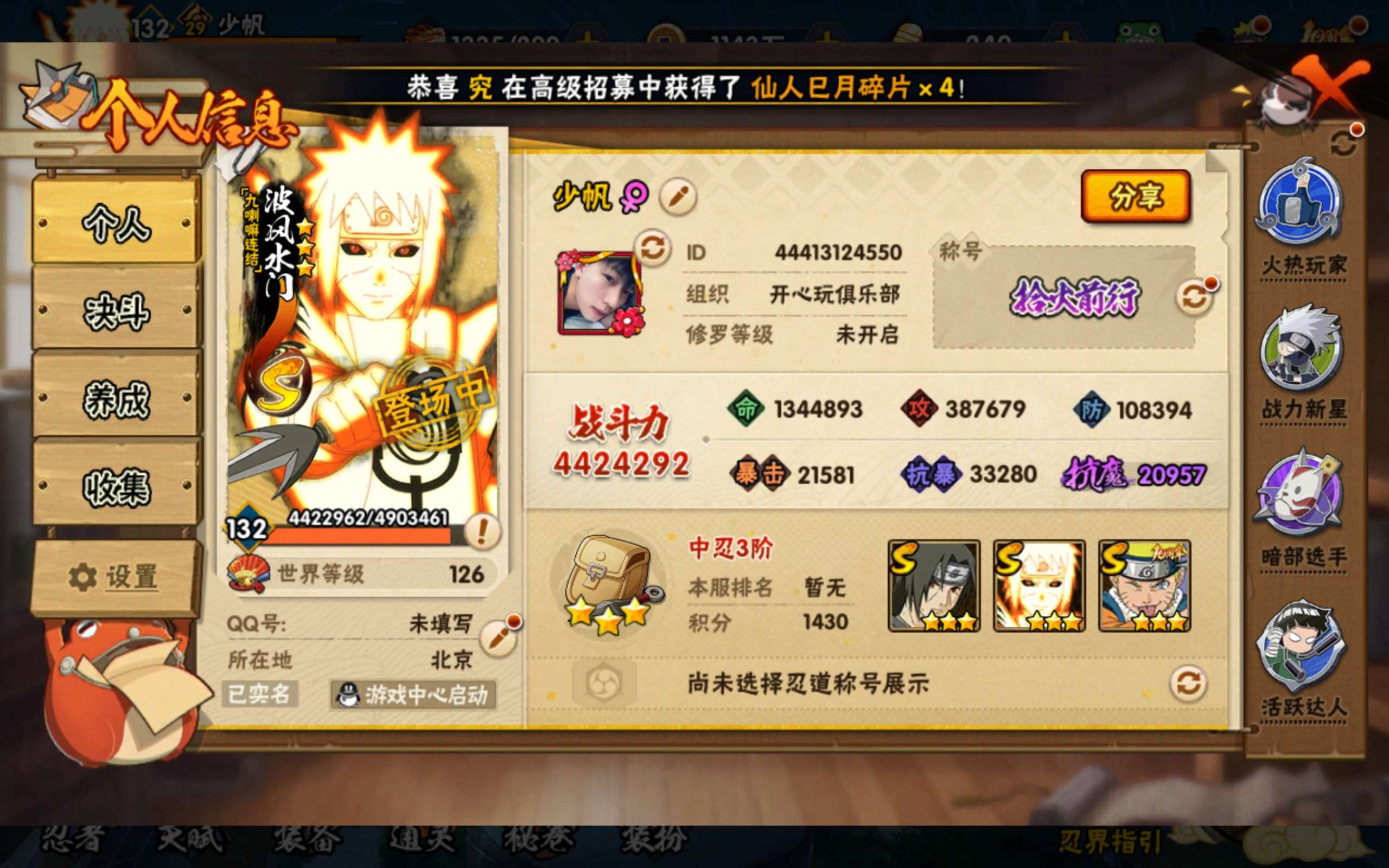 HYCMW40185火影忍者账号详情图2