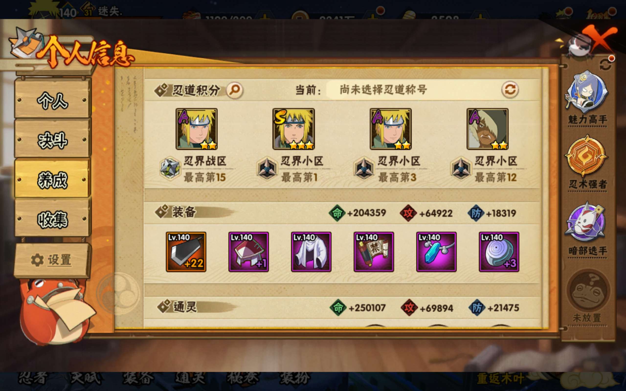 HYCMW40186火影忍者账号详情图4 HYCMW40186火影忍者账号详情图4