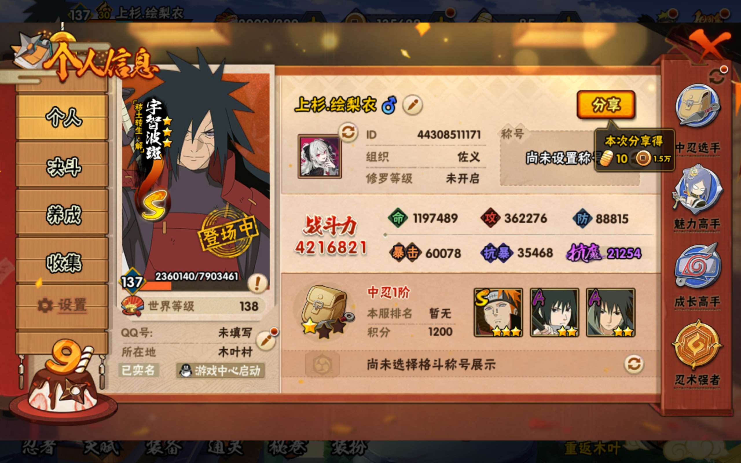 HYCMW40129火影忍者账号详情图2 HYCMW40129火影忍者账号详情图2