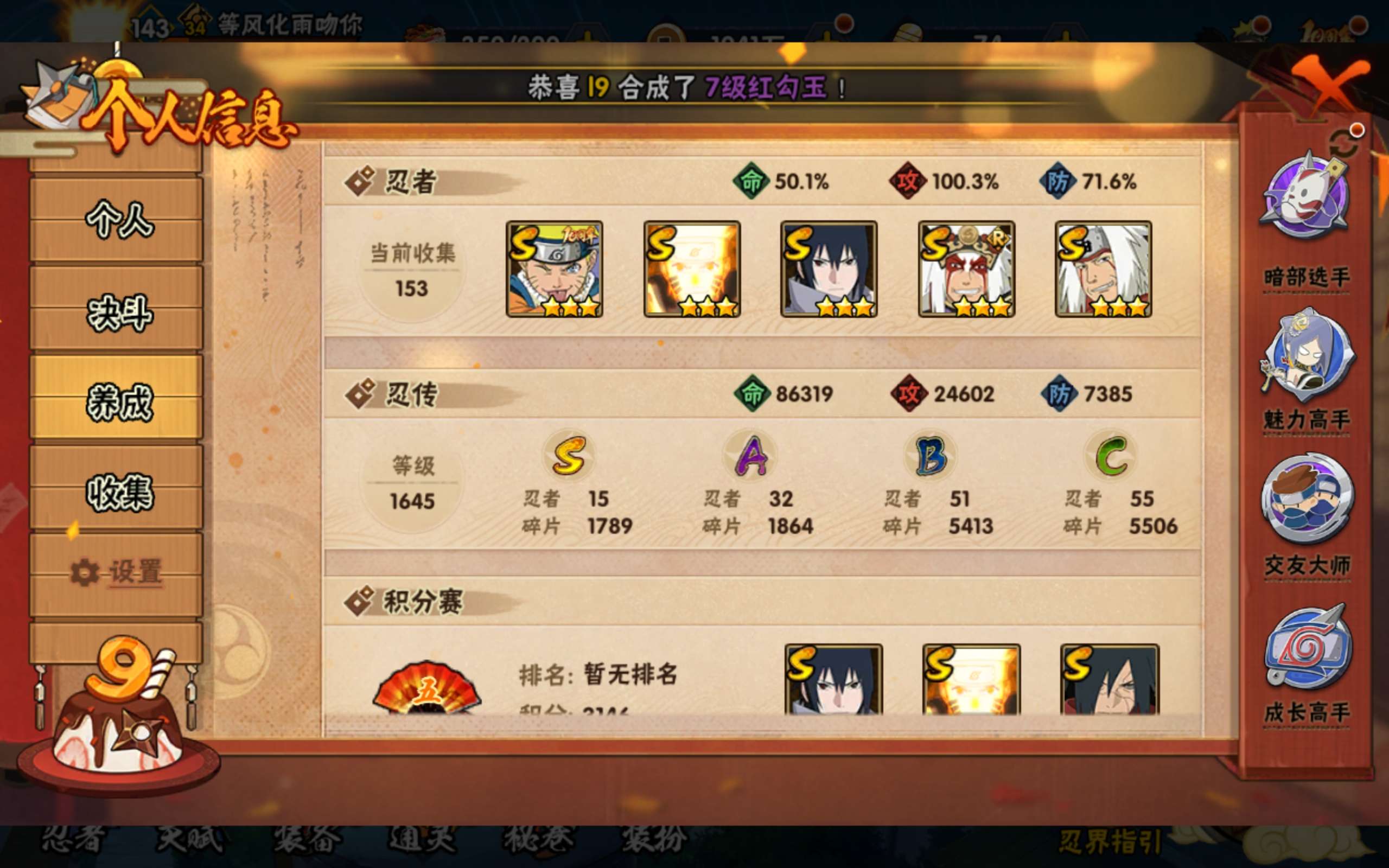 HYCMW40180火影忍者账号详情图3