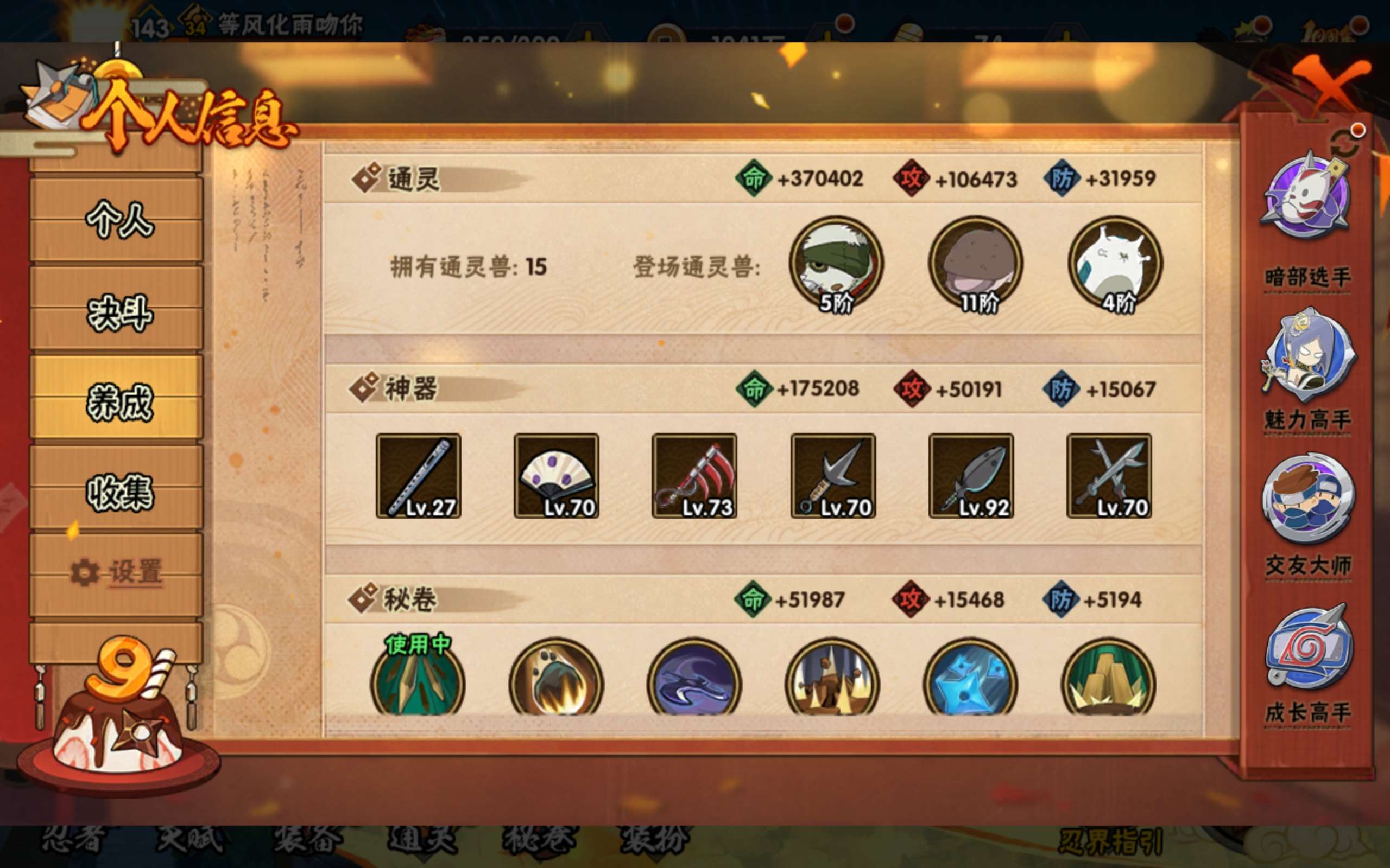 HYCMW40180火影忍者账号详情图5