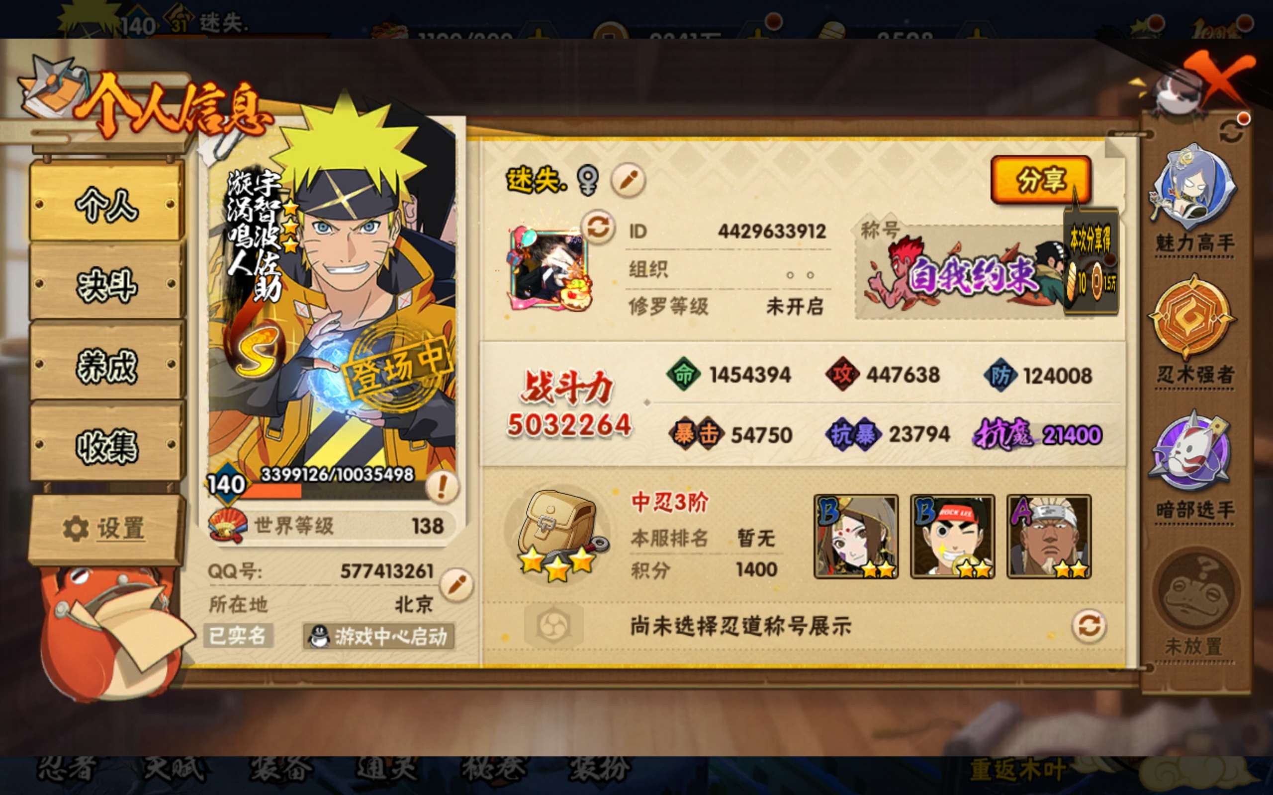 HYCMW40186火影忍者账号详情图2 HYCMW40186火影忍者账号详情图2