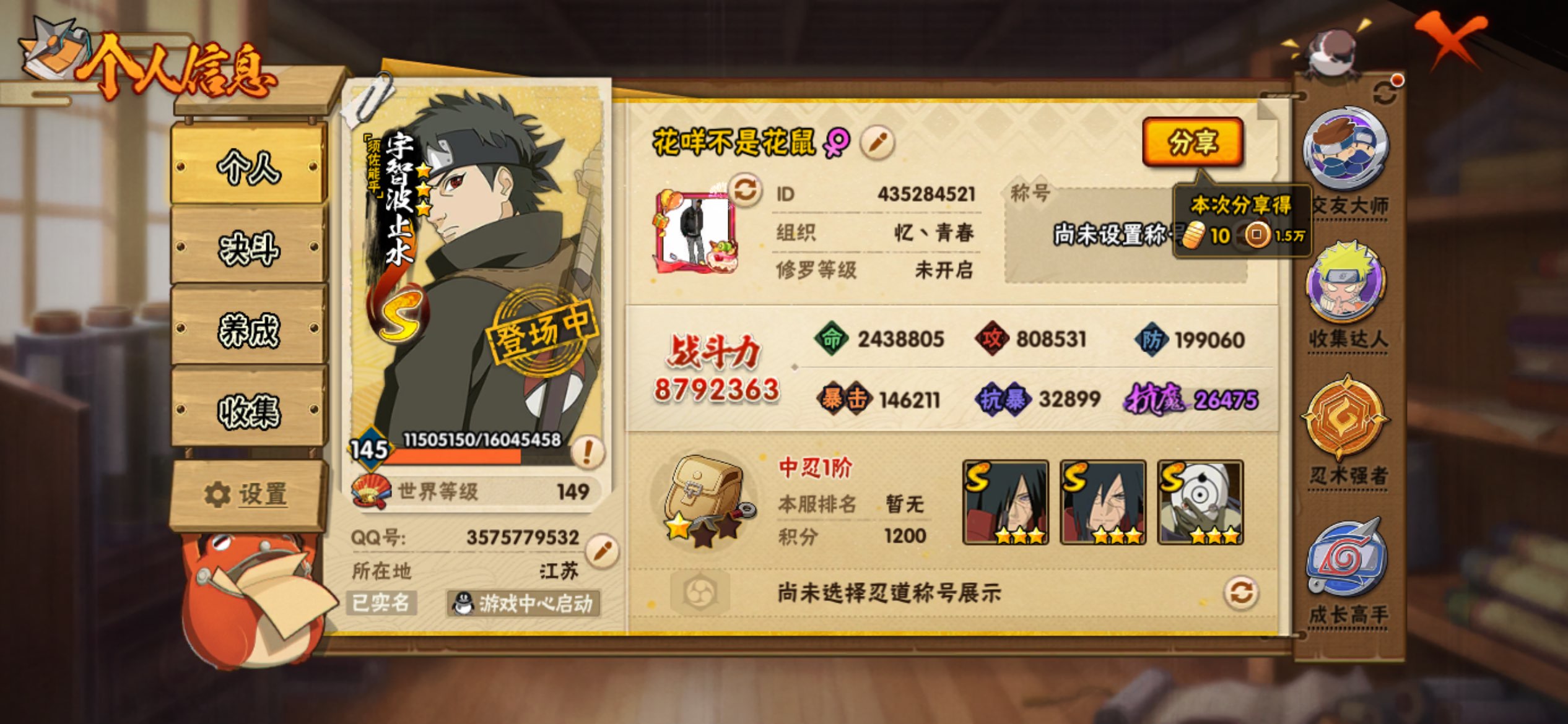 HYCMW42492火影忍者账号详情图6