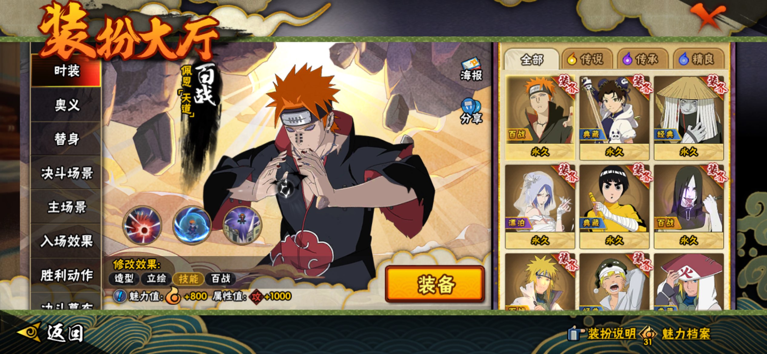 HYCMW42492火影忍者账号详情图11