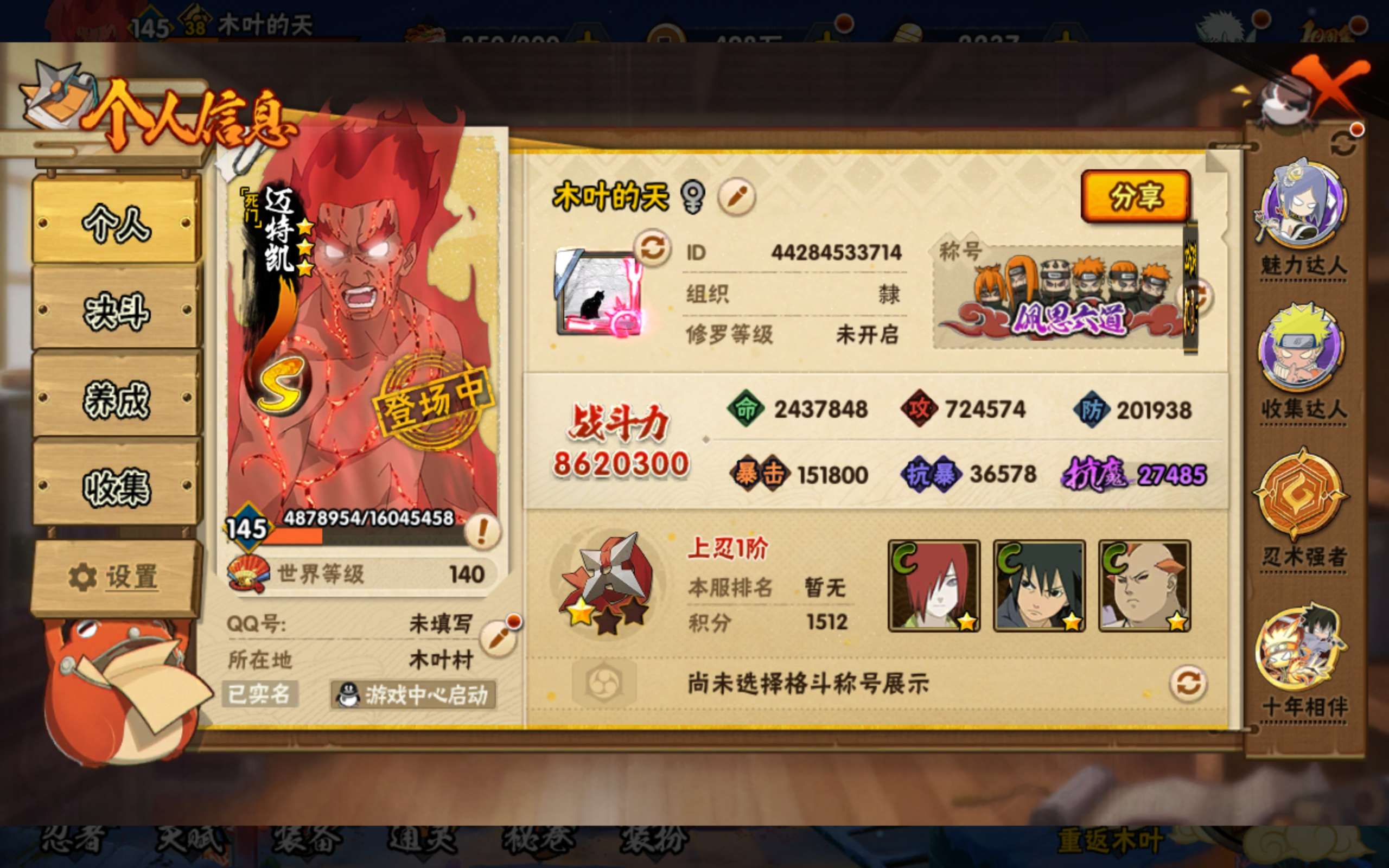 火影忍者账号安卓QQ安卓qq /v5/S忍者数:11- A忍者数:23 198忍者1个
【S级忍者】迈特凯「死门」(3星