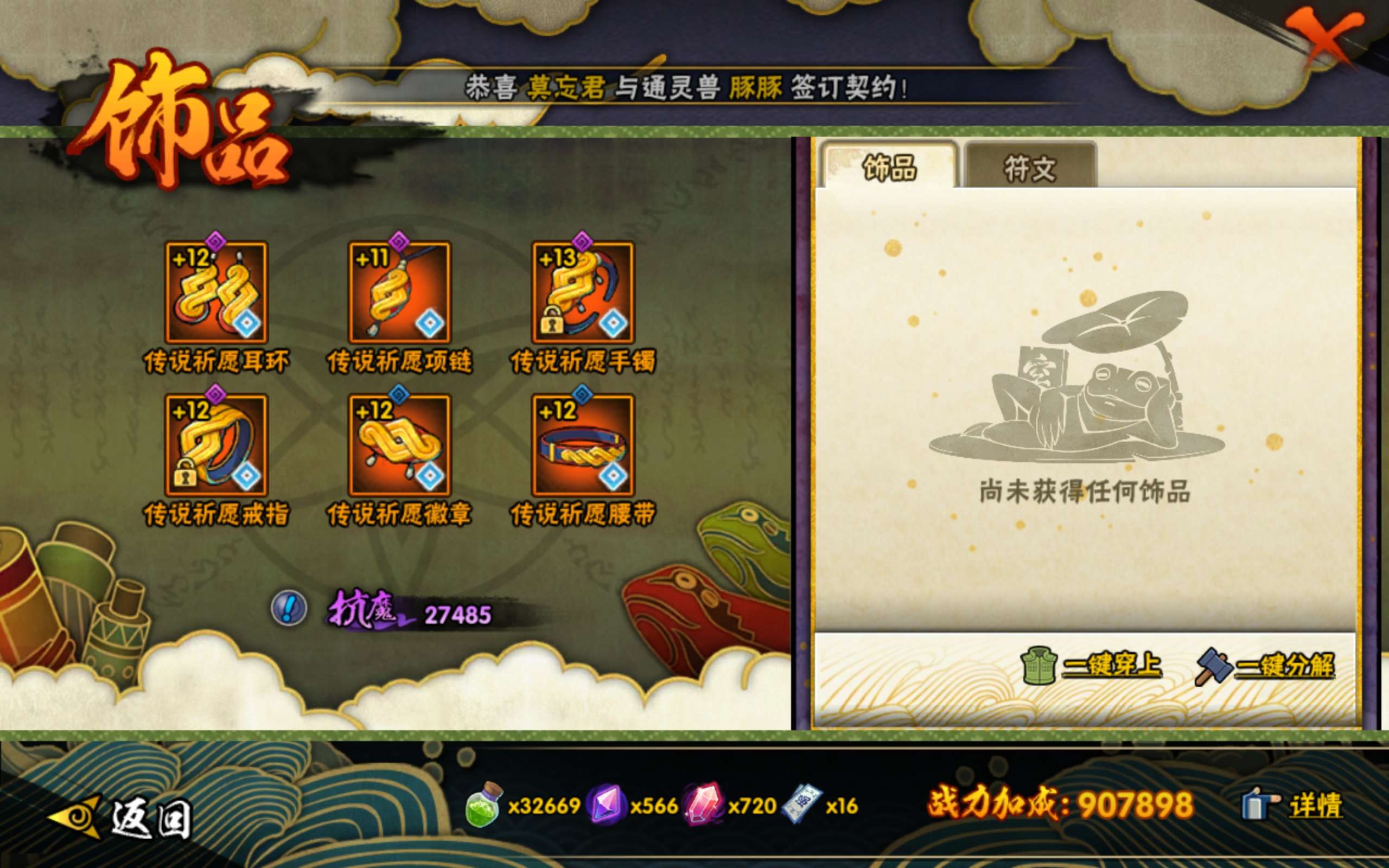 HYCMW42222火影忍者账号详情图9