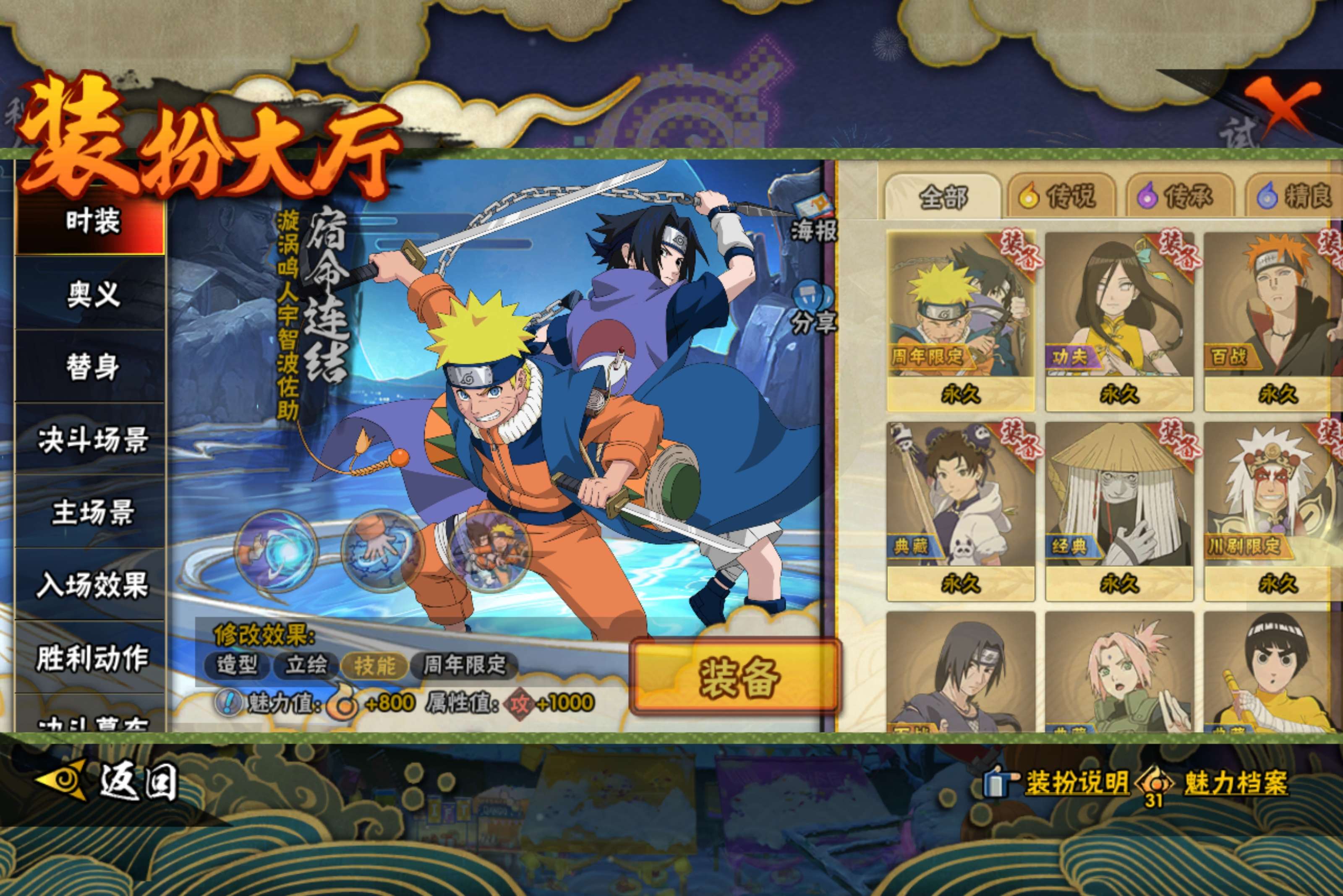 HYCMW41868火影忍者账号详情图4