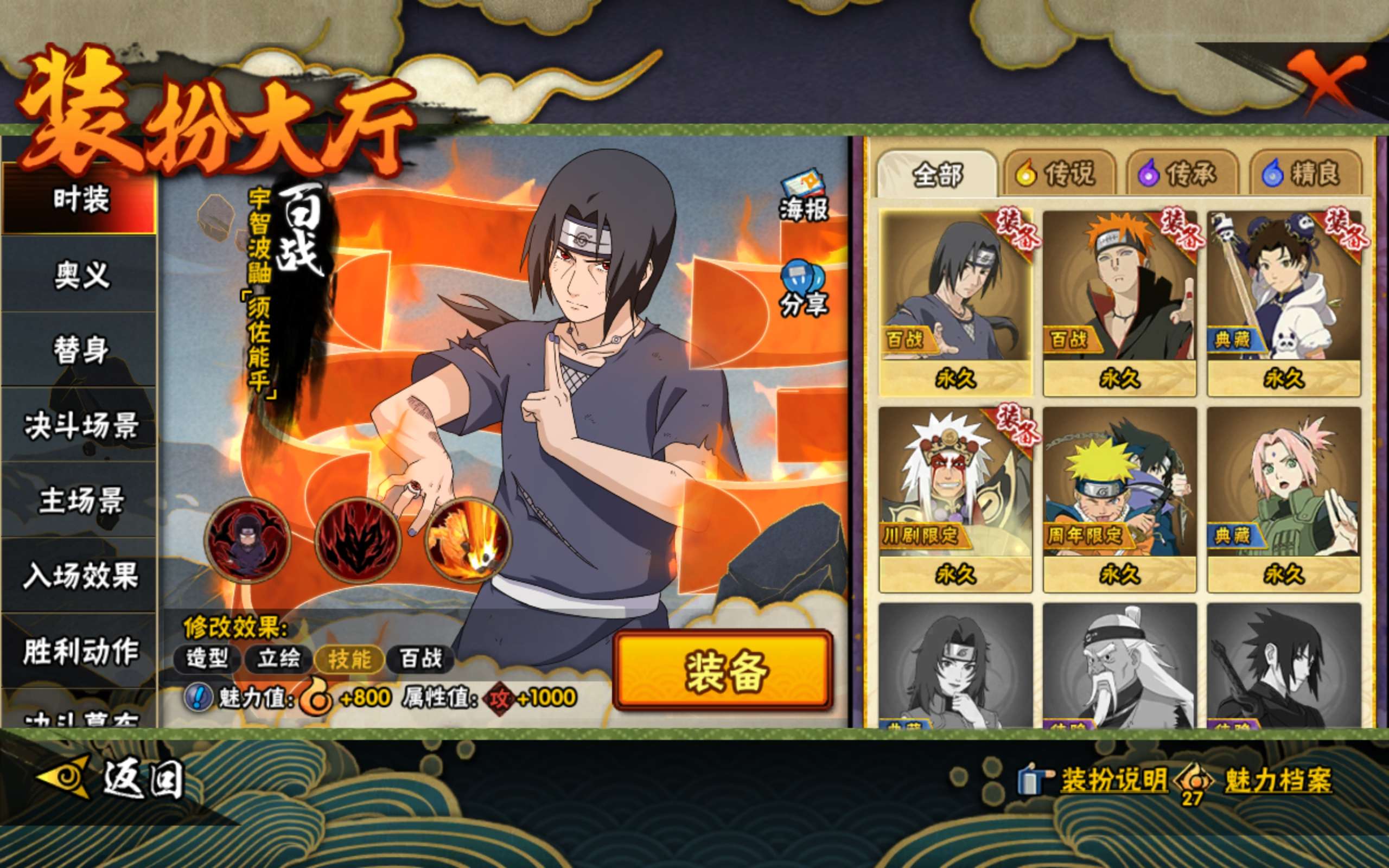 HYCMW42487火影忍者账号详情图9