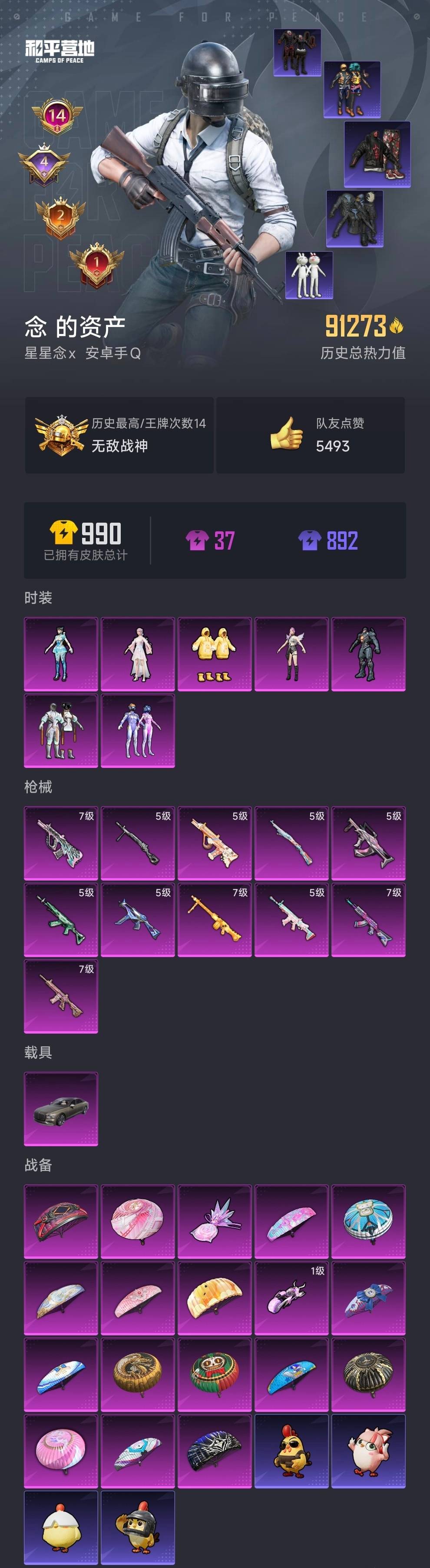 HPCMW419595和平精英账号详情图27