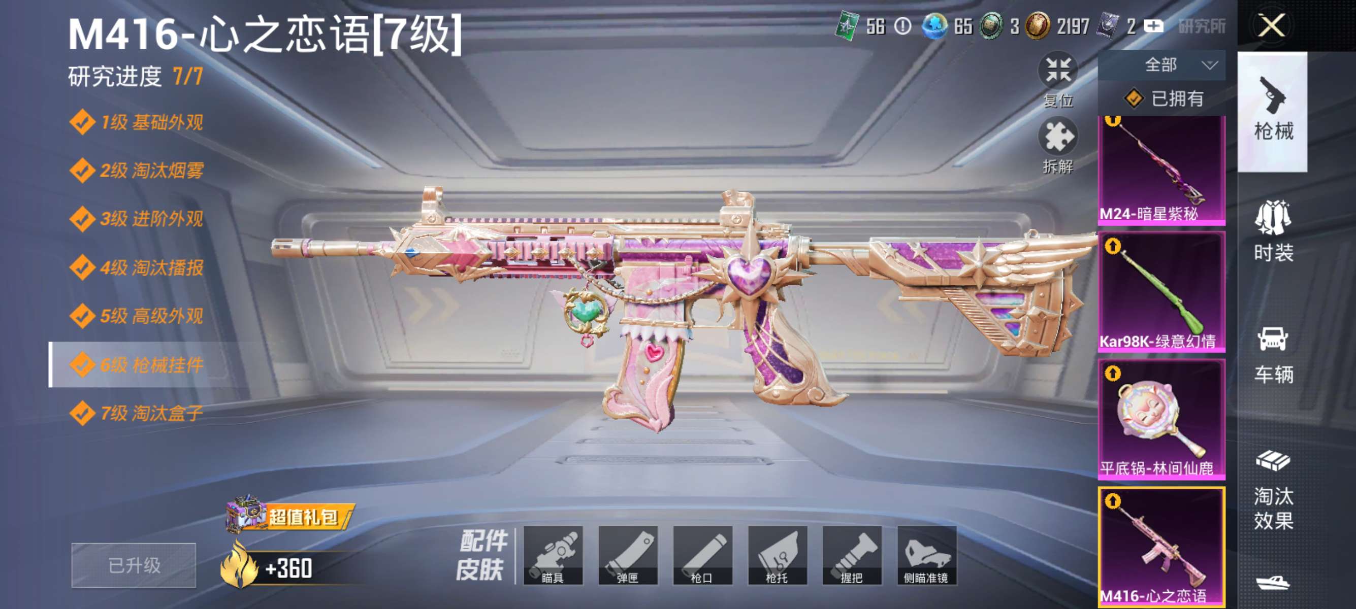 HPCMW419966和平精英账号详情图5 HPCMW419966和平精英账号详情图5