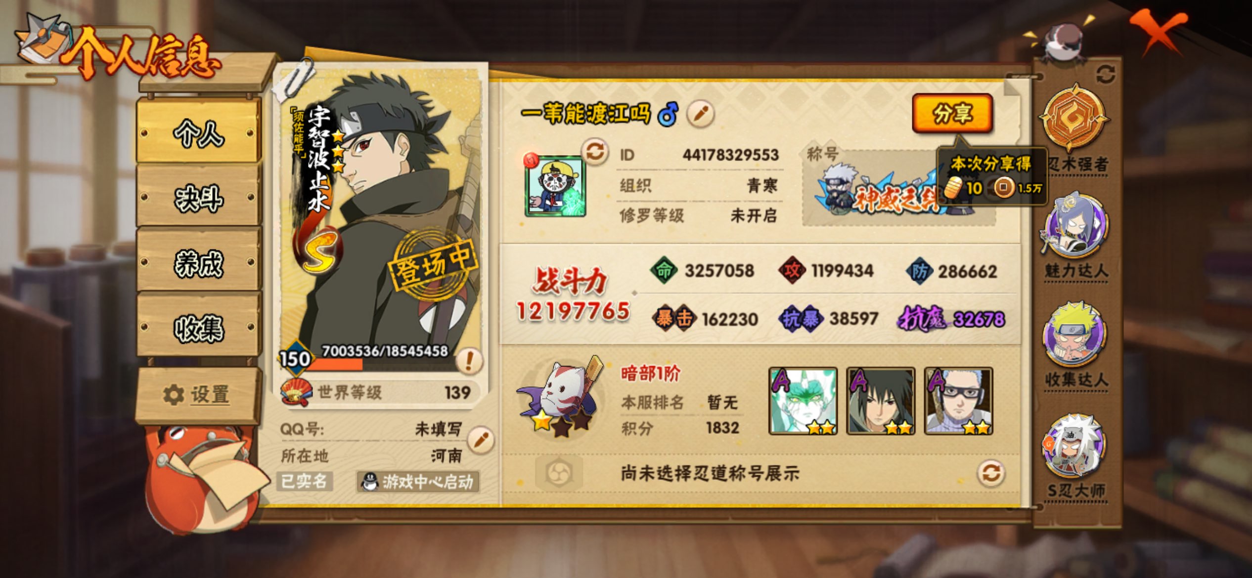 HYCMW41882火影忍者账号详情图2