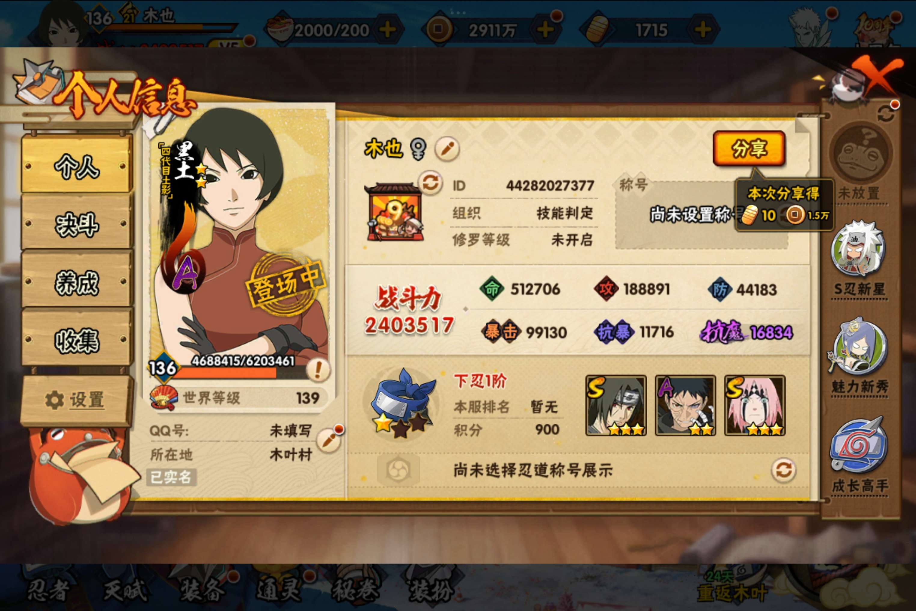 HYCMW42112火影忍者账号详情图2