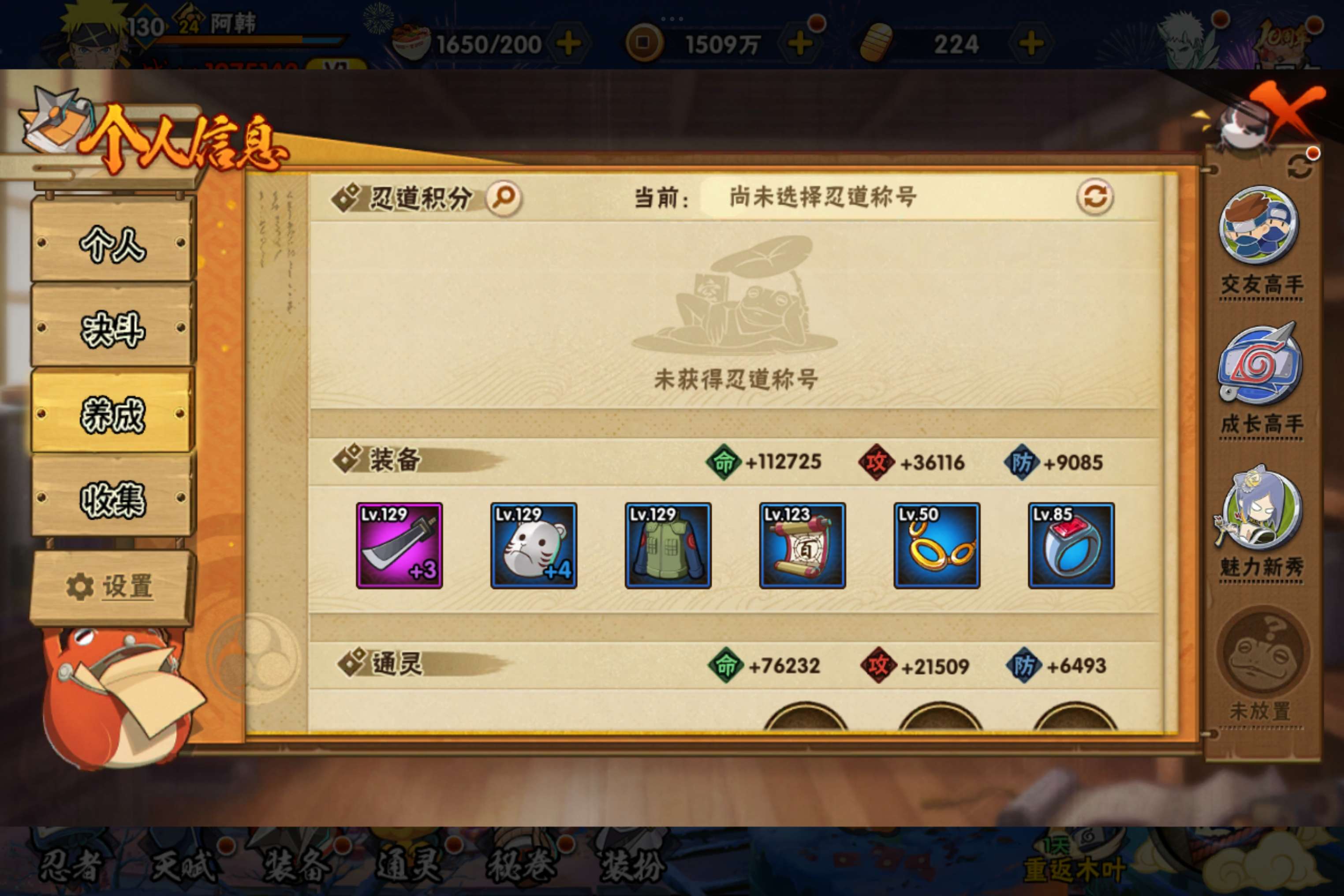 HYCMW42116火影忍者账号详情图8