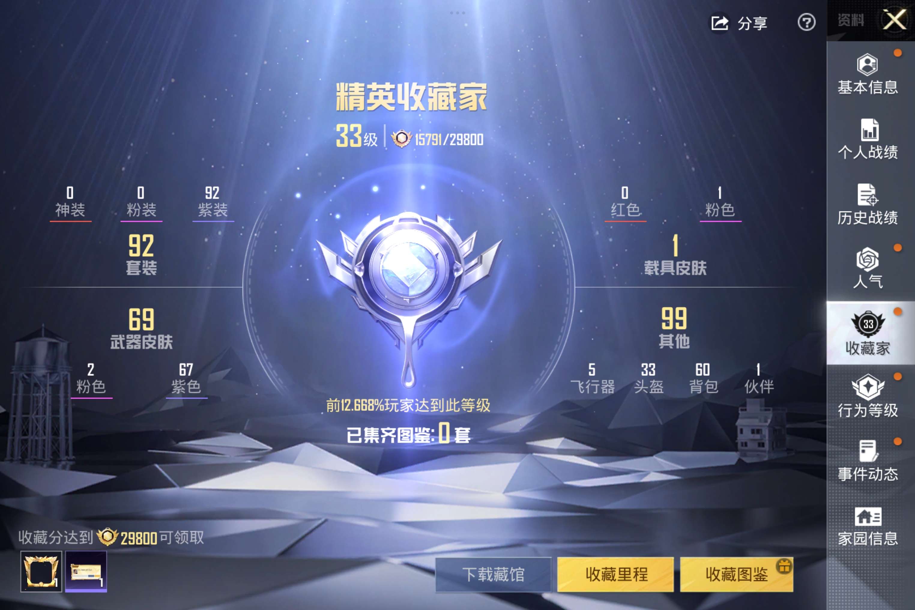 HPCMW419079和平精英账号详情图2