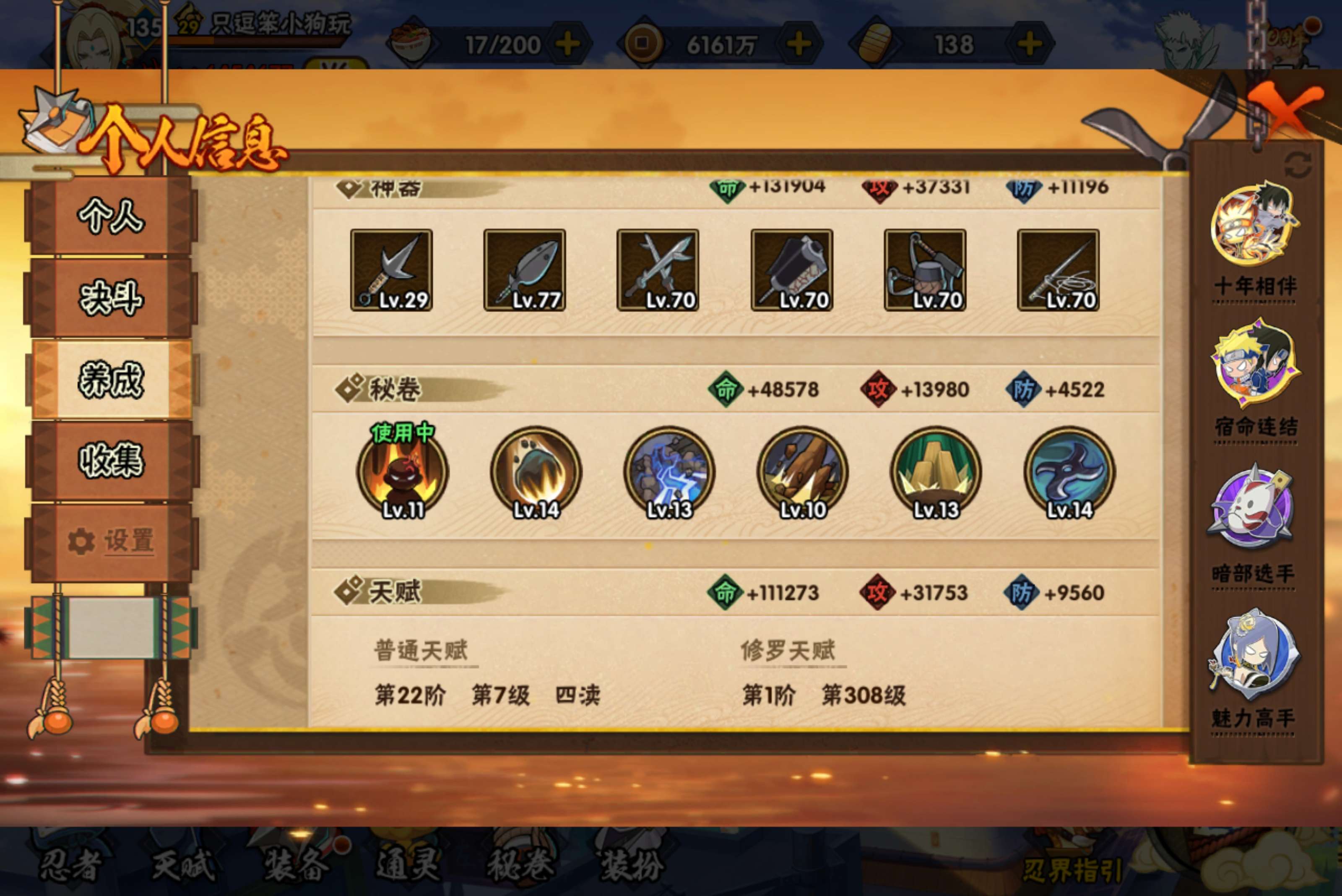 HYCMW42111火影忍者账号详情图11