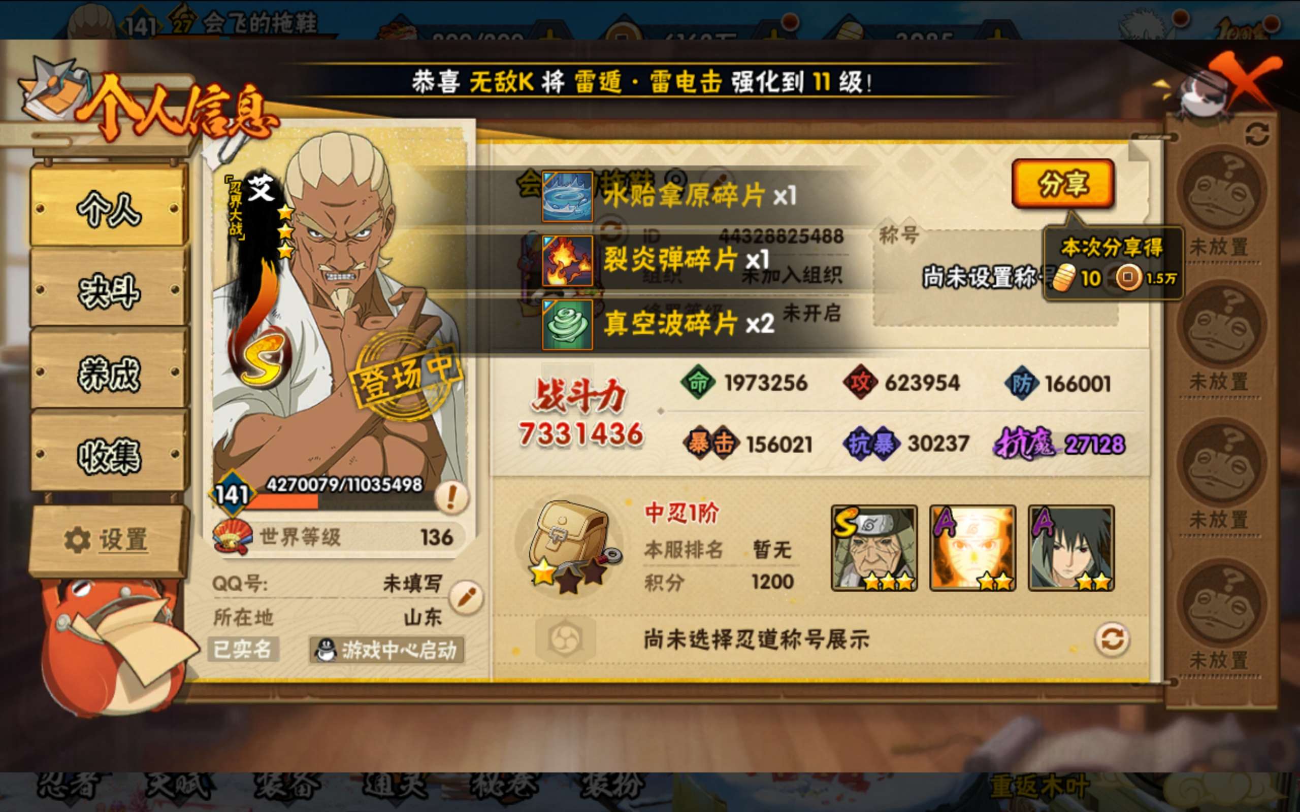 HYCMW42228火影忍者账号详情图2 HYCMW42228火影忍者账号详情图2