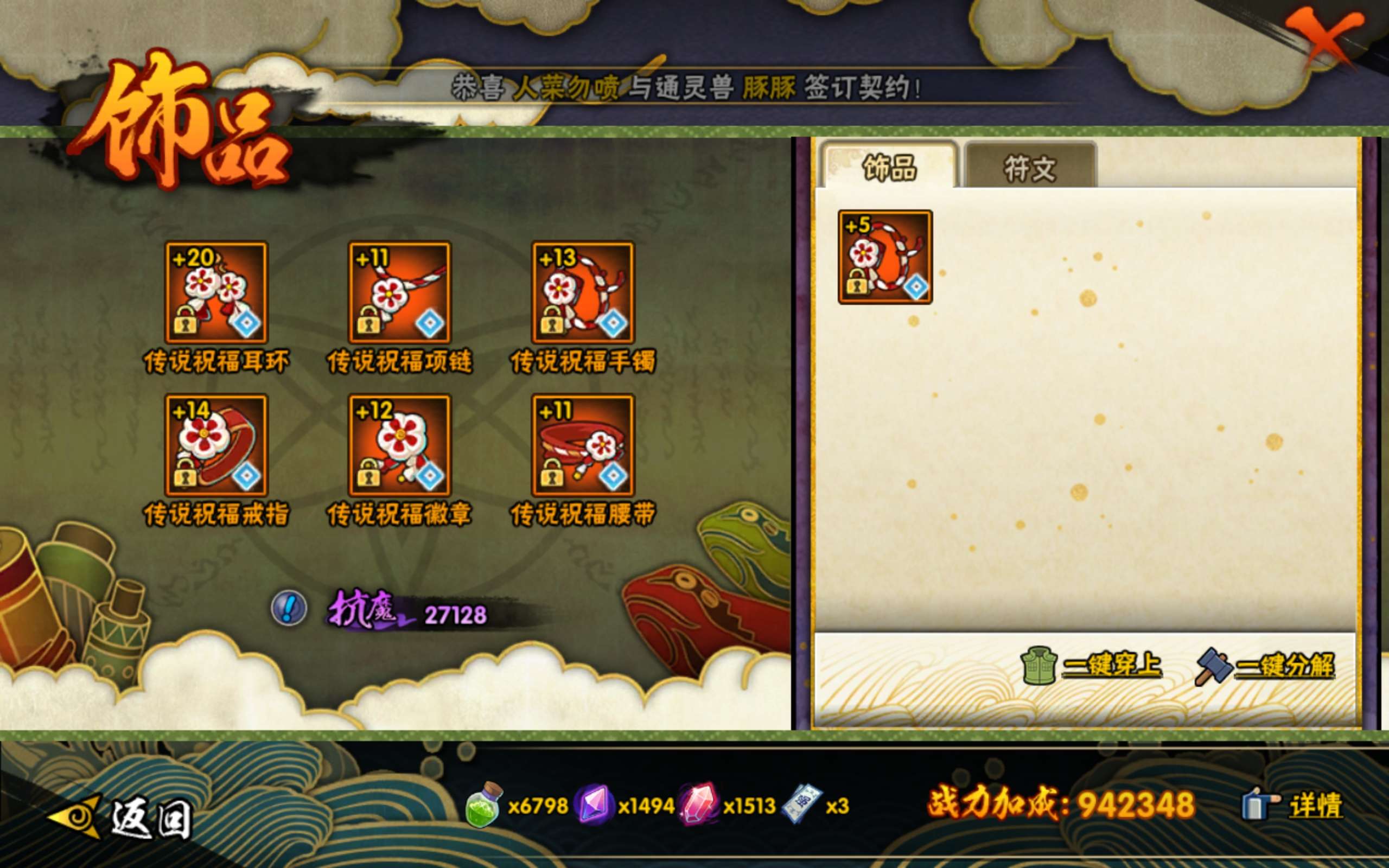 HYCMW42228火影忍者账号详情图8 HYCMW42228火影忍者账号详情图8