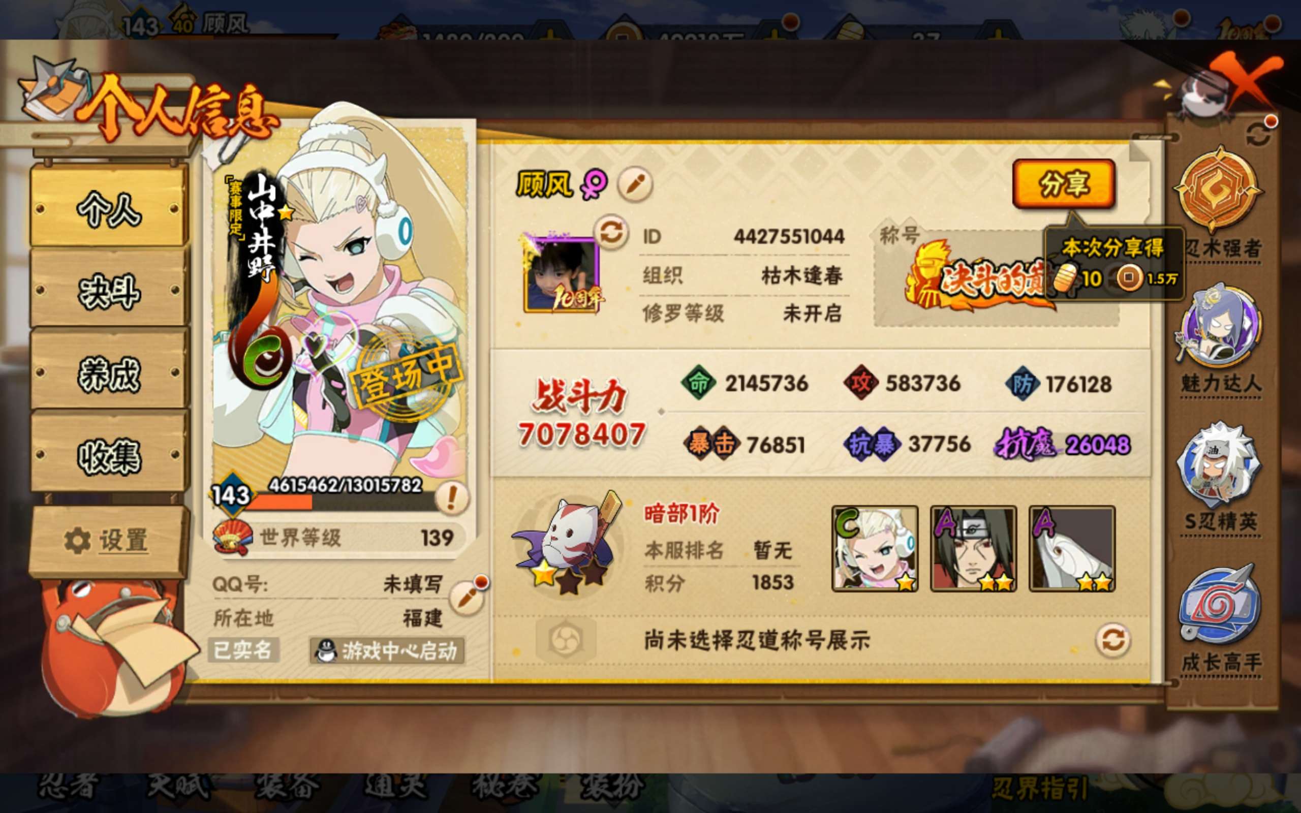 HYCMW42113火影忍者账号详情图2 HYCMW42113火影忍者账号详情图2