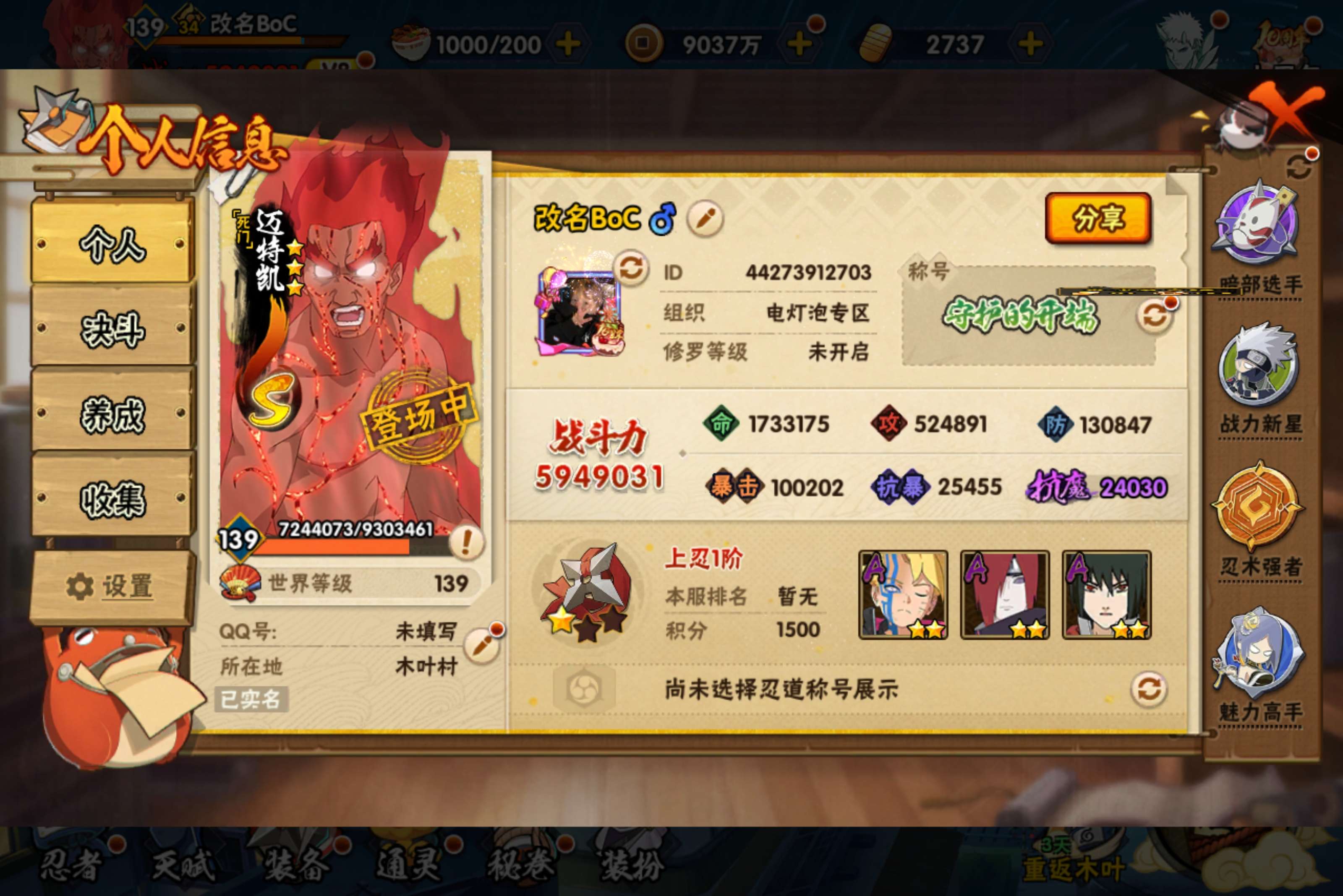 HYCMW42356火影忍者账号详情图4