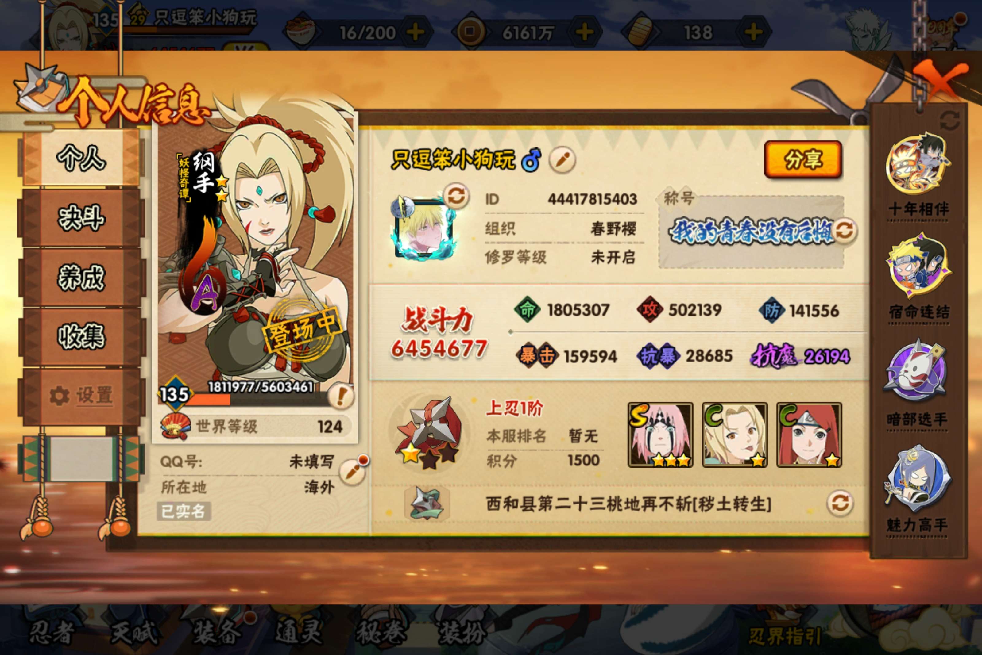 火影忍者账号安卓QQ安卓QQ-可以二次-v6-上忍-小战力号-宇智波鼬「须佐能乎」-春野樱「忍界大战」-波风水门「九喇嘛