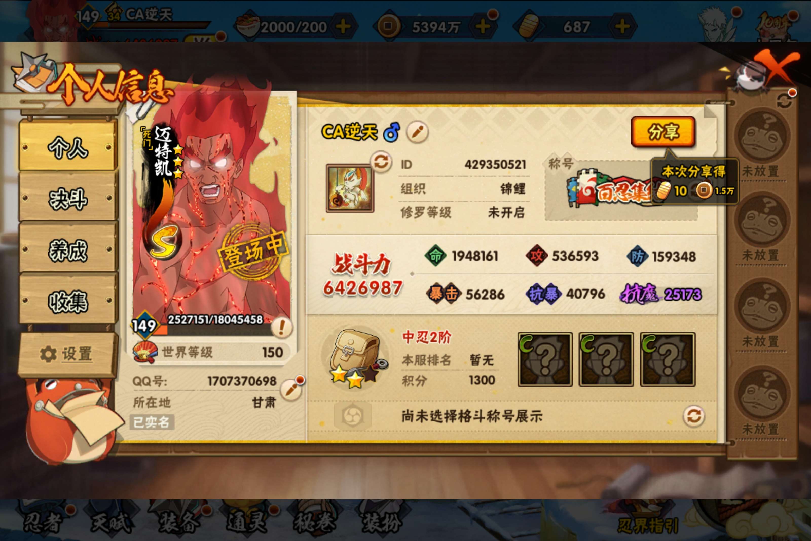 HYCMW42107火影忍者账号详情图2 HYCMW42107火影忍者账号详情图2