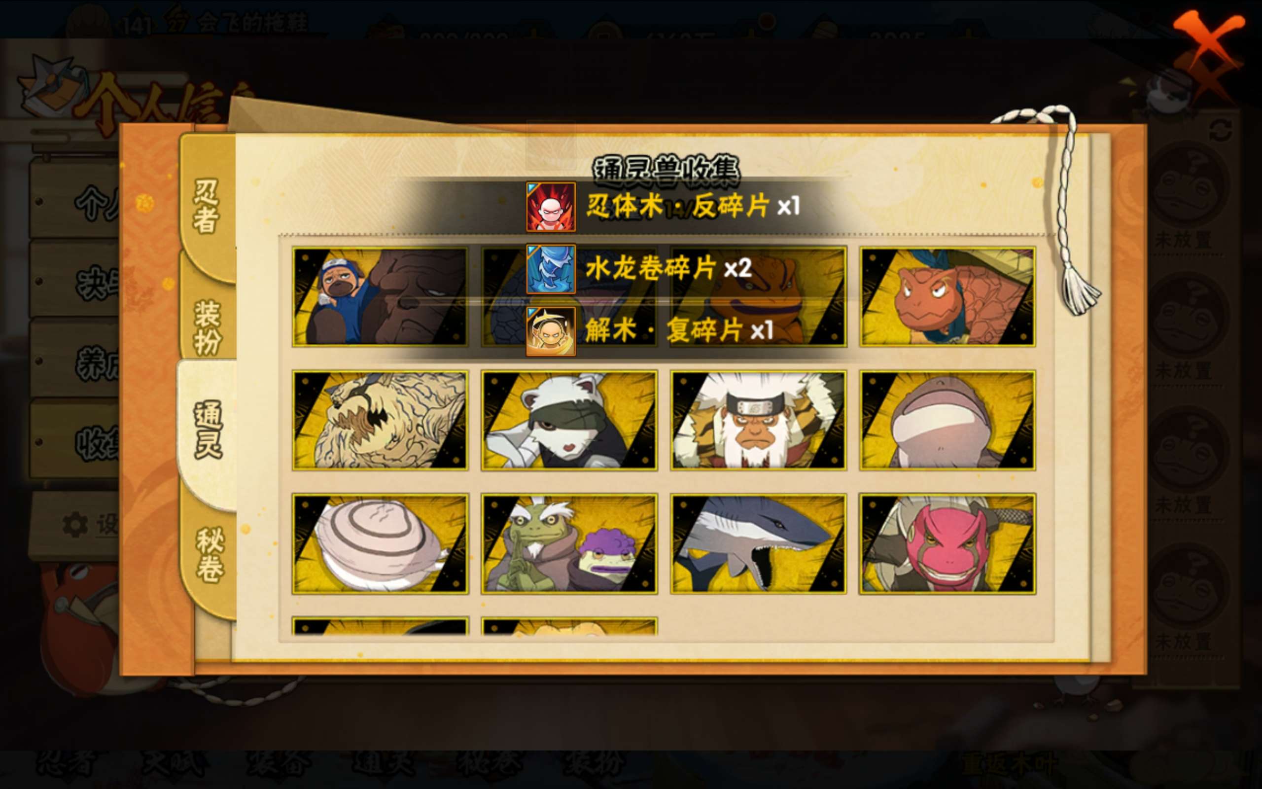 HYCMW42228火影忍者账号详情图3 HYCMW42228火影忍者账号详情图3