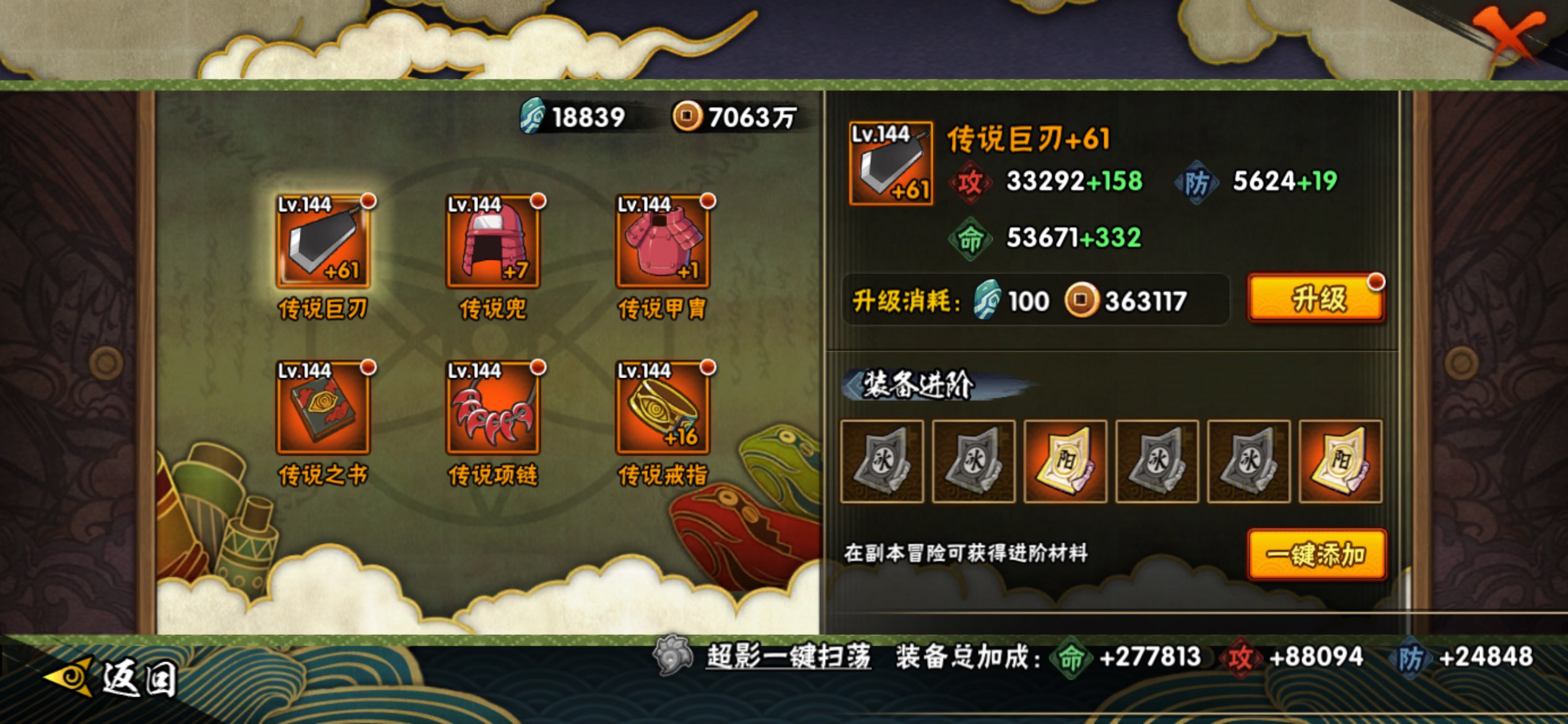 HYCMW42492火影忍者账号详情图8