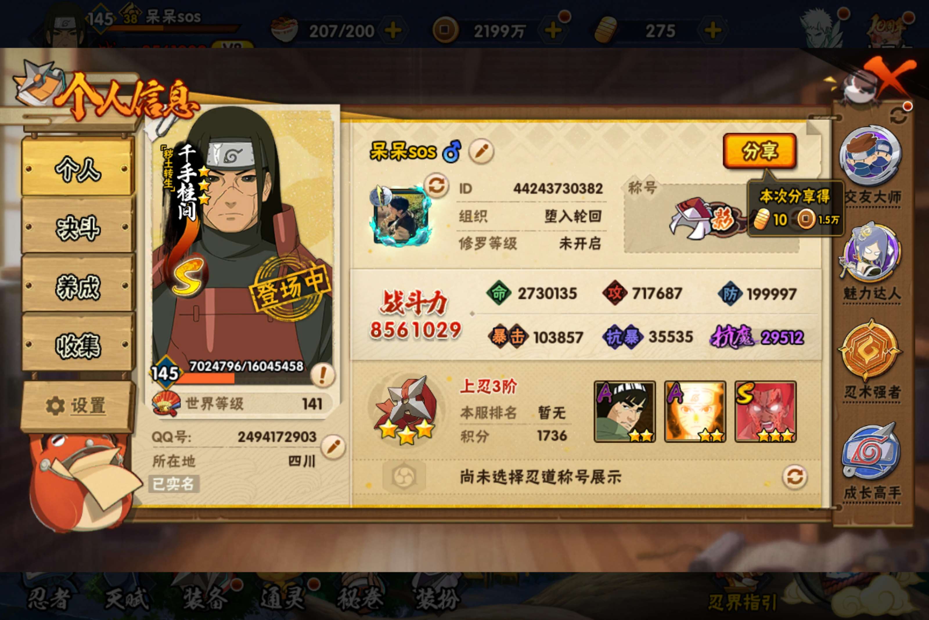 HYCMW41870火影忍者账号详情图11