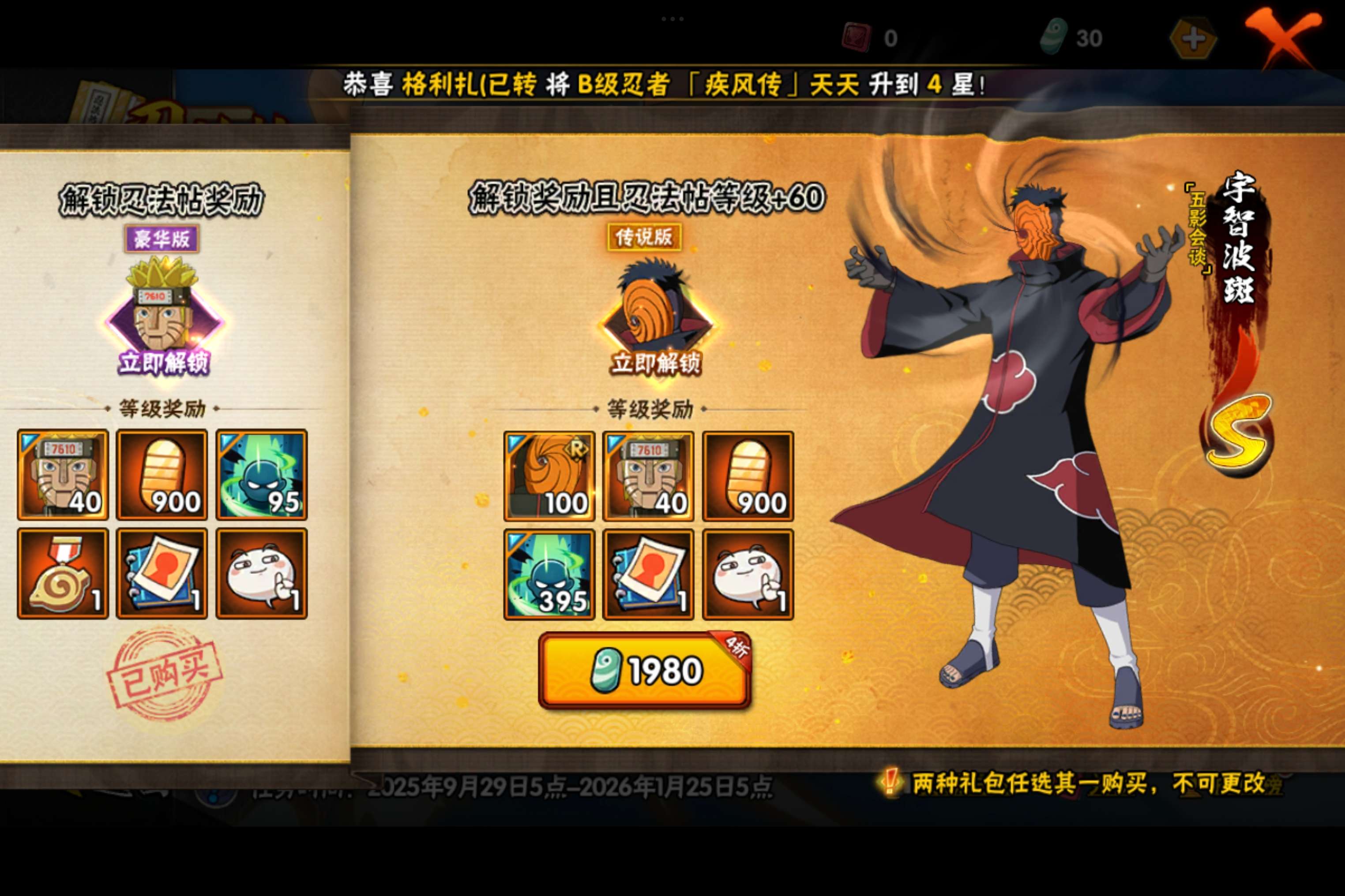 HYCMW42226火影忍者账号详情图9