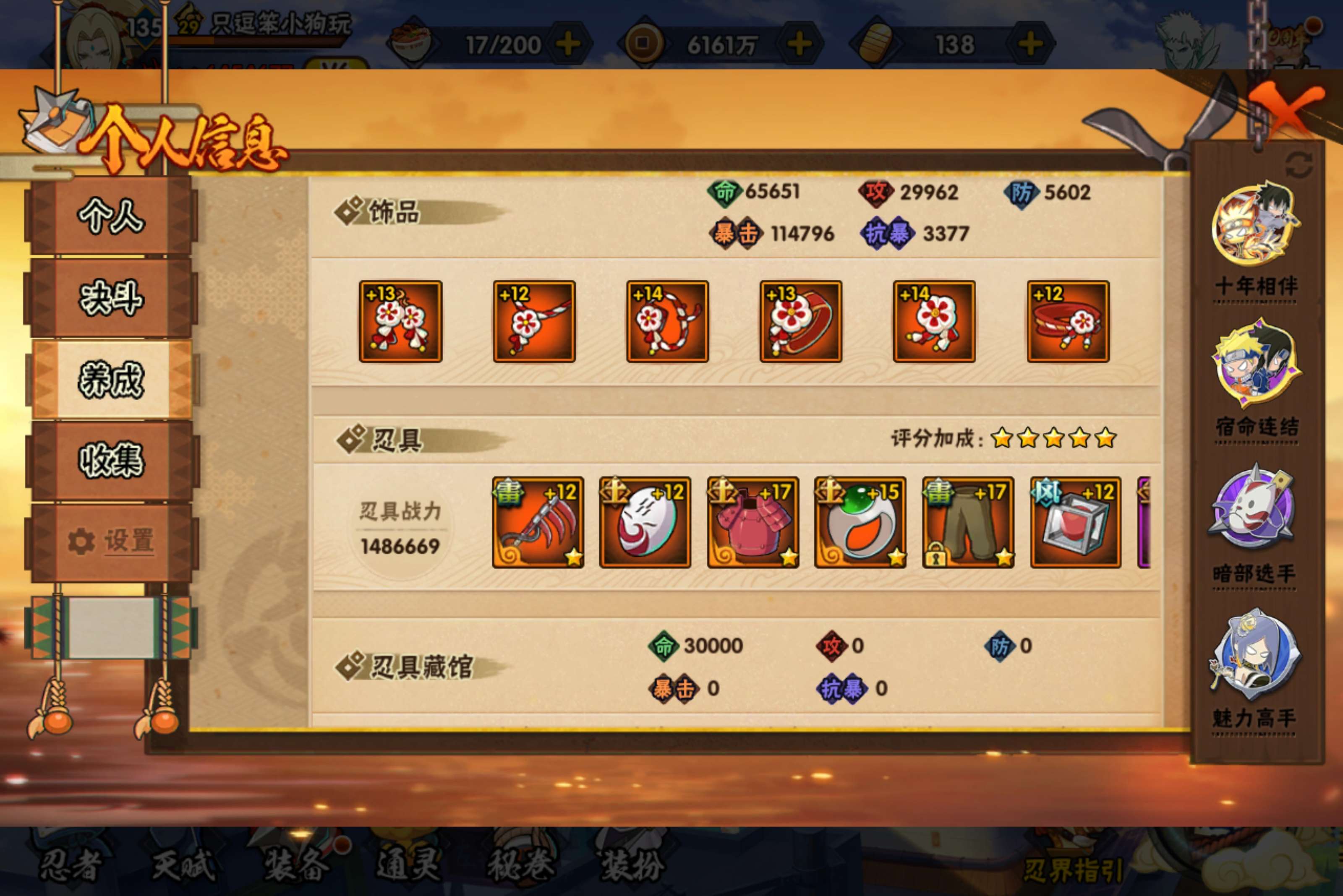 HYCMW42111火影忍者账号详情图12