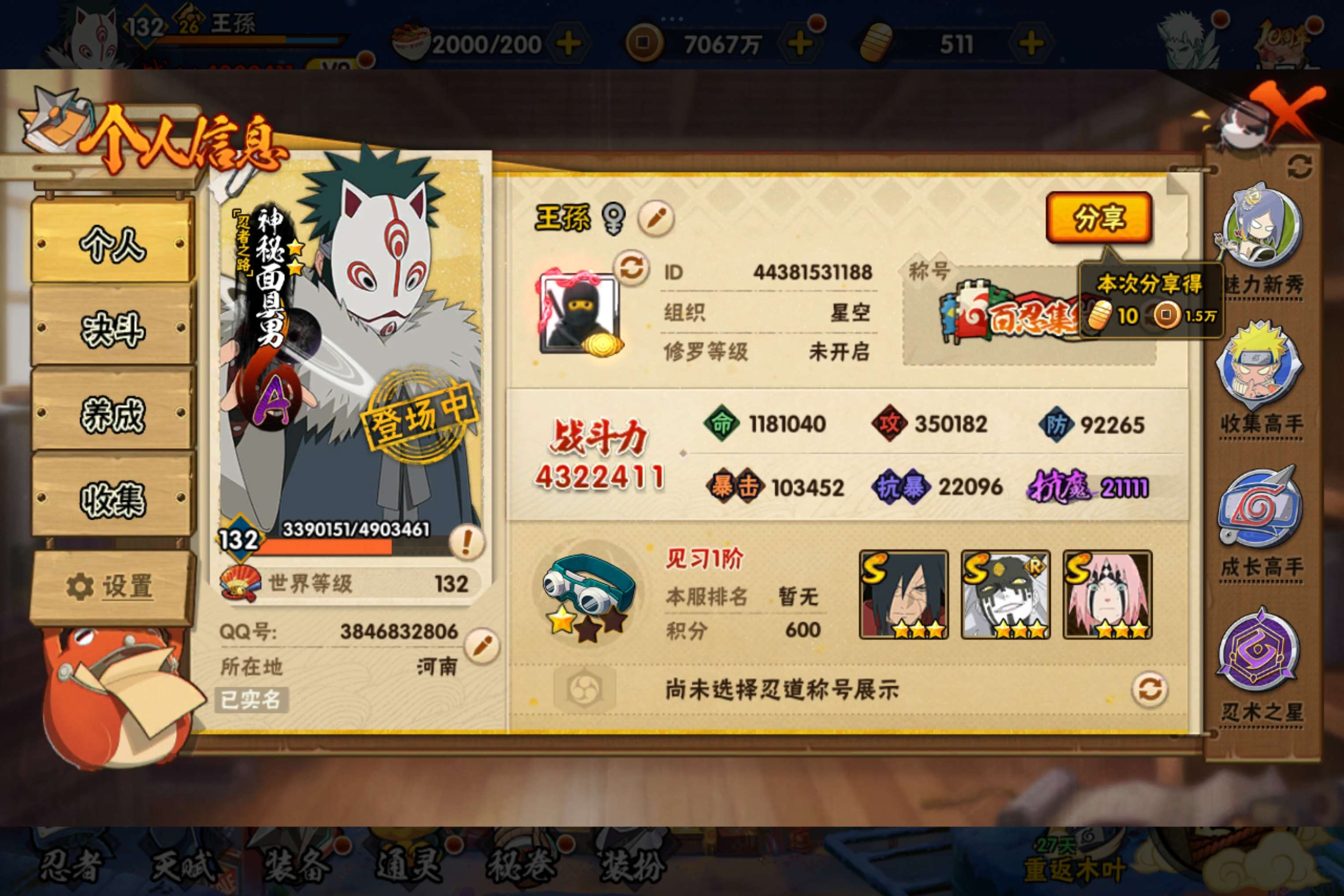 HYCMW42226火影忍者账号详情图2