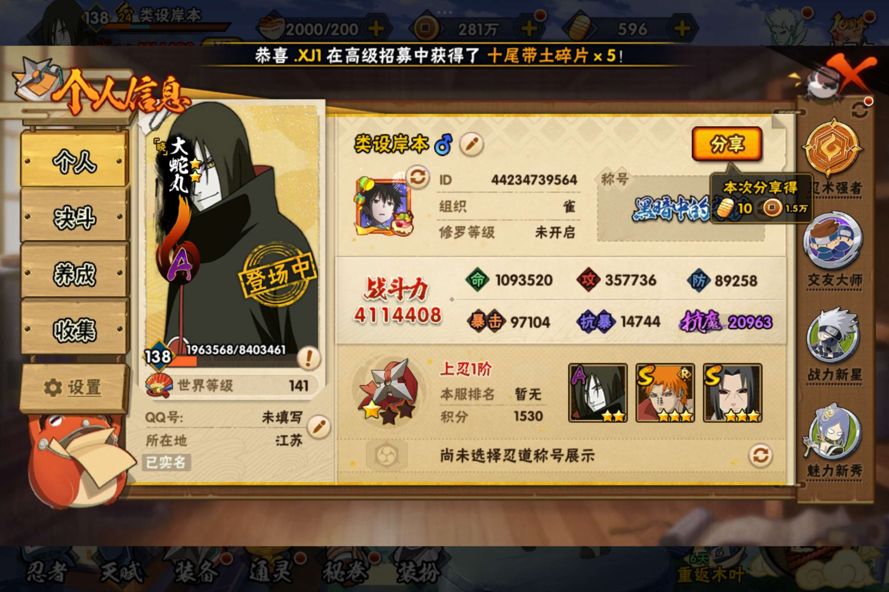 火影忍者账号安卓QQ安卓QQ-v8-佩恩·天道「超」-上忍-药师兜「仙人模式」-神秘面具男-大蛇丸-宇智波鼬「夏日限定」