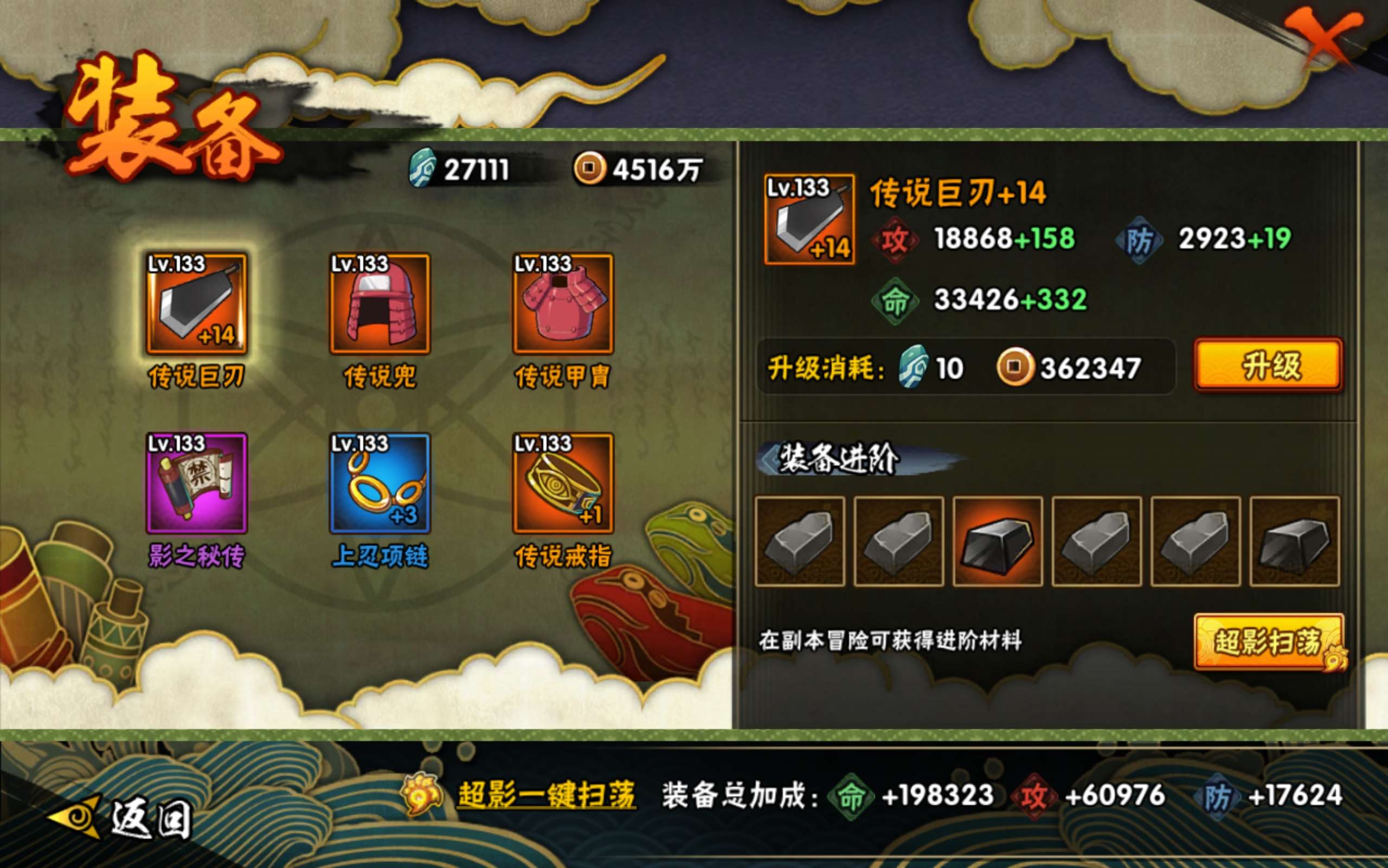 HYCMW42487火影忍者账号详情图6