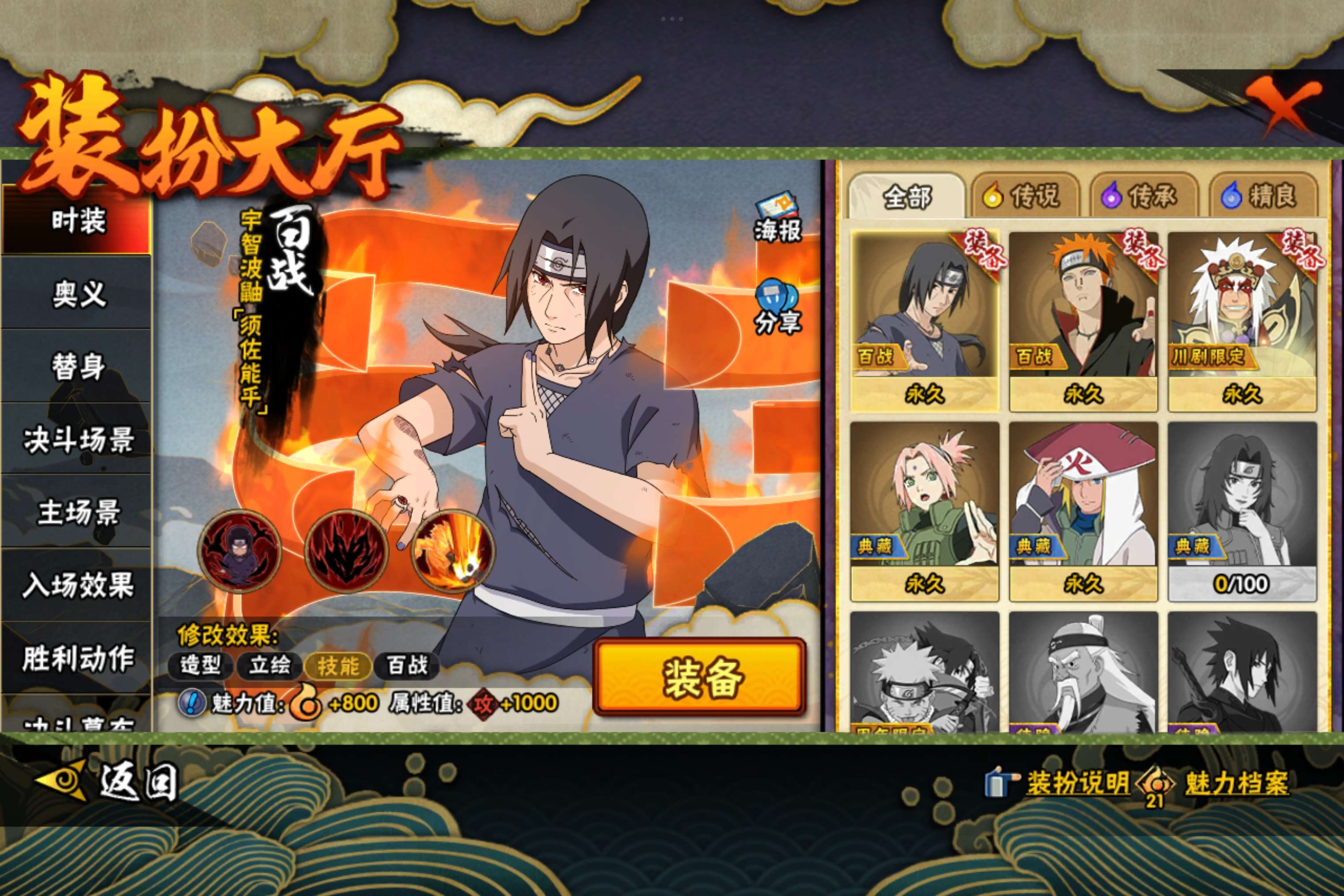 HYCMW42112火影忍者账号详情图10