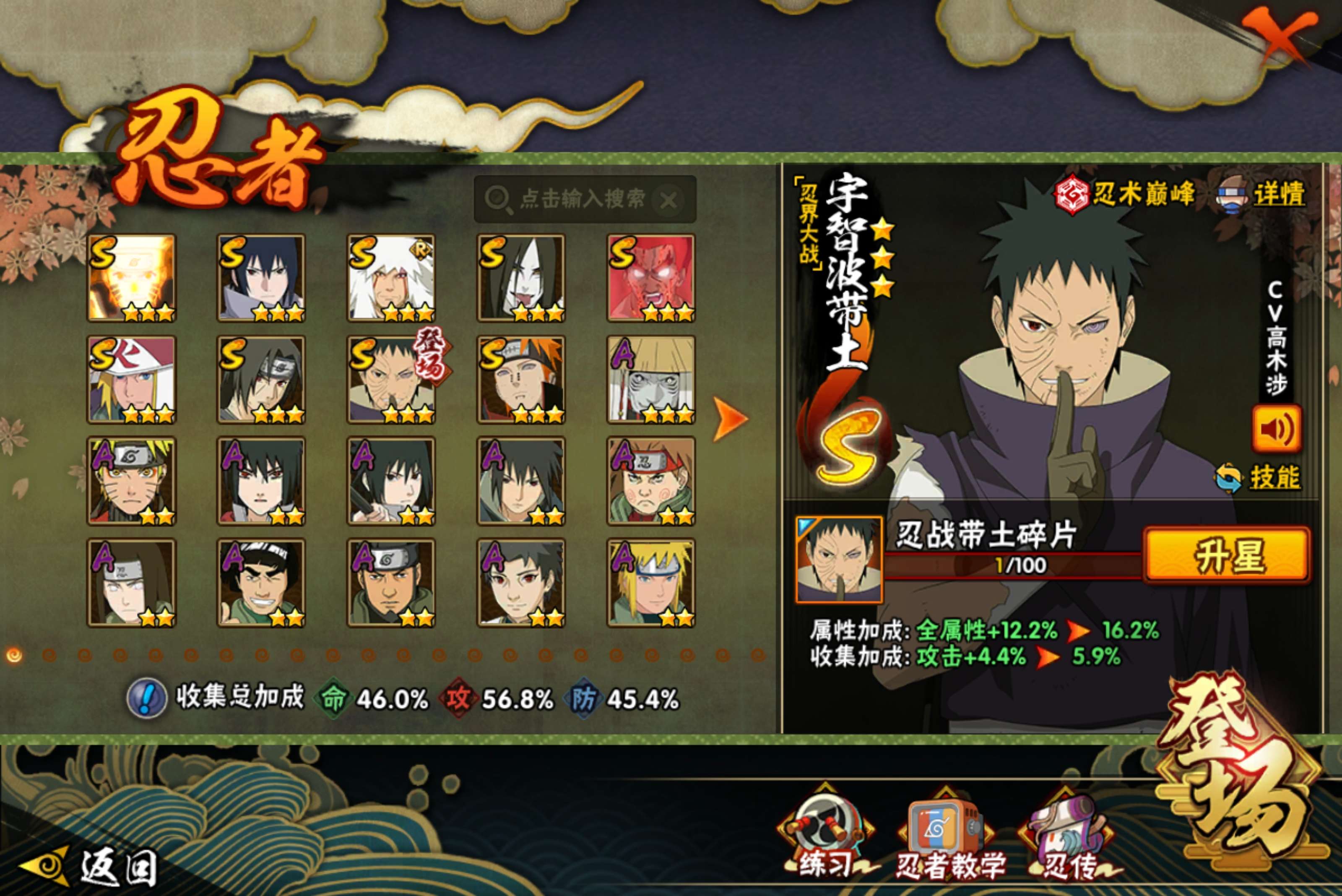 火影忍者账号安卓QQ安卓QQ-可二次-S忍者数:9- A忍者数:22
【S级忍者】宇智波带土「忍界大战」(3星)，迈特凯