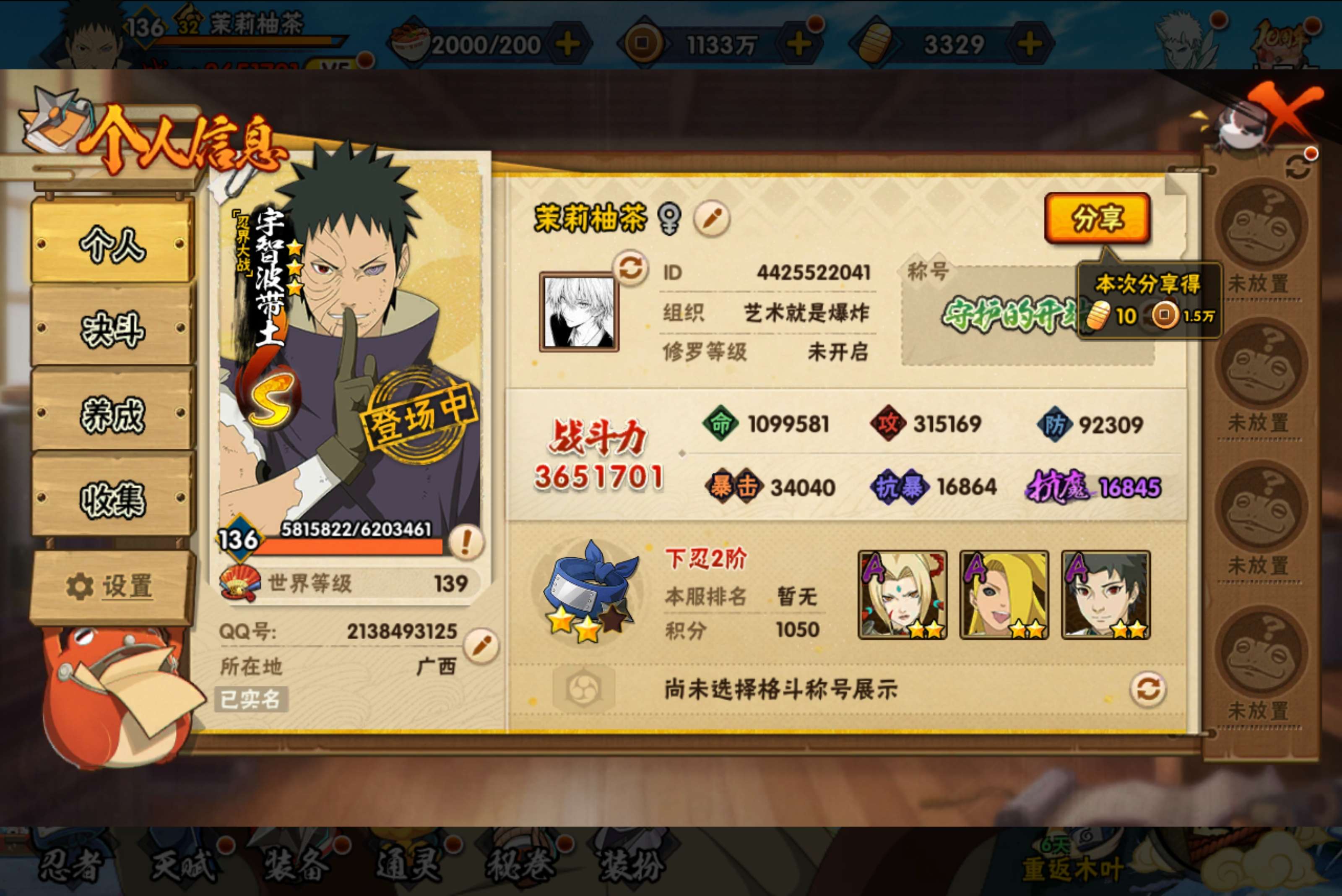 HYCMW42109火影忍者账号详情图5