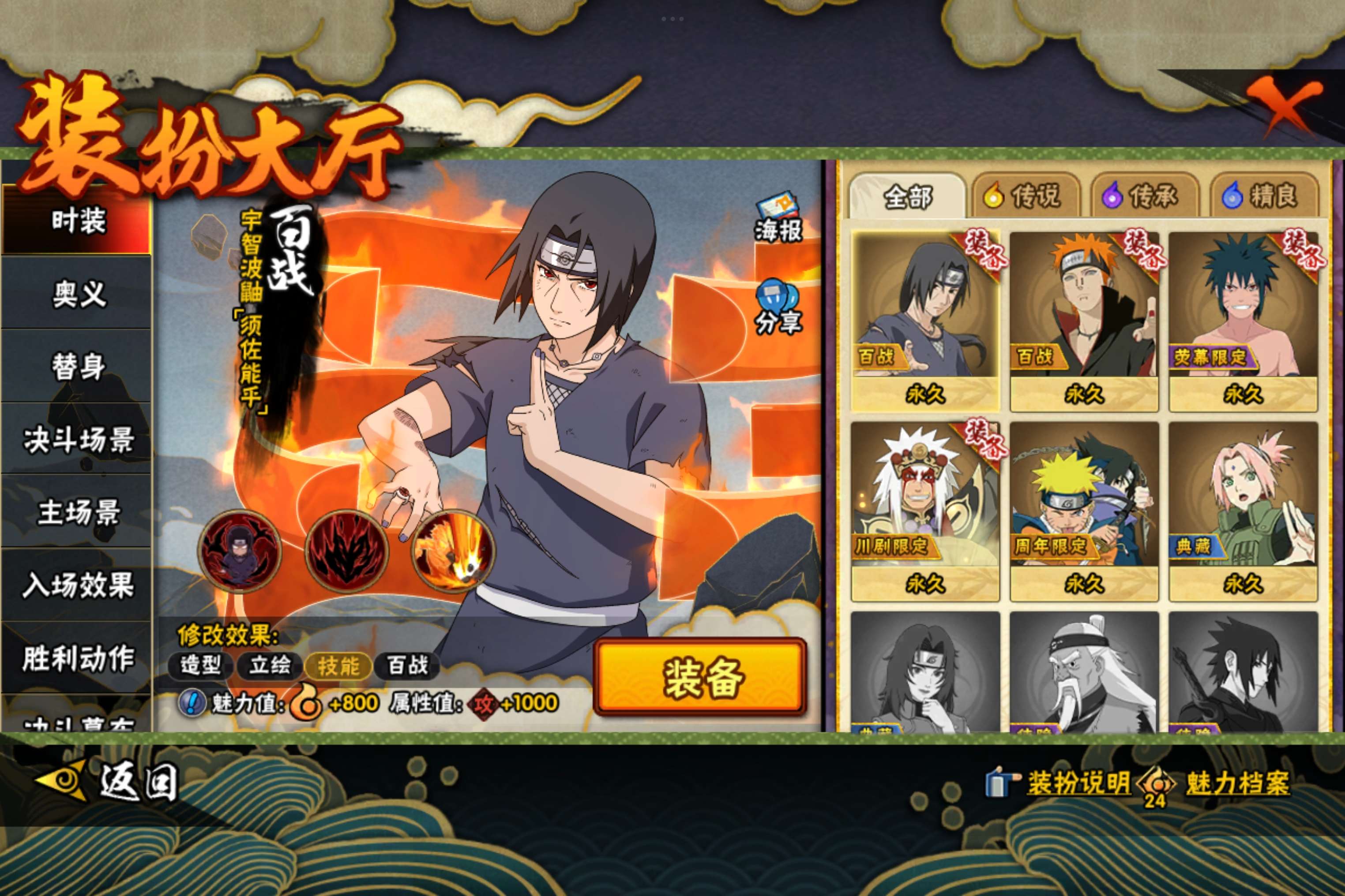 HYCMW42116火影忍者账号详情图11