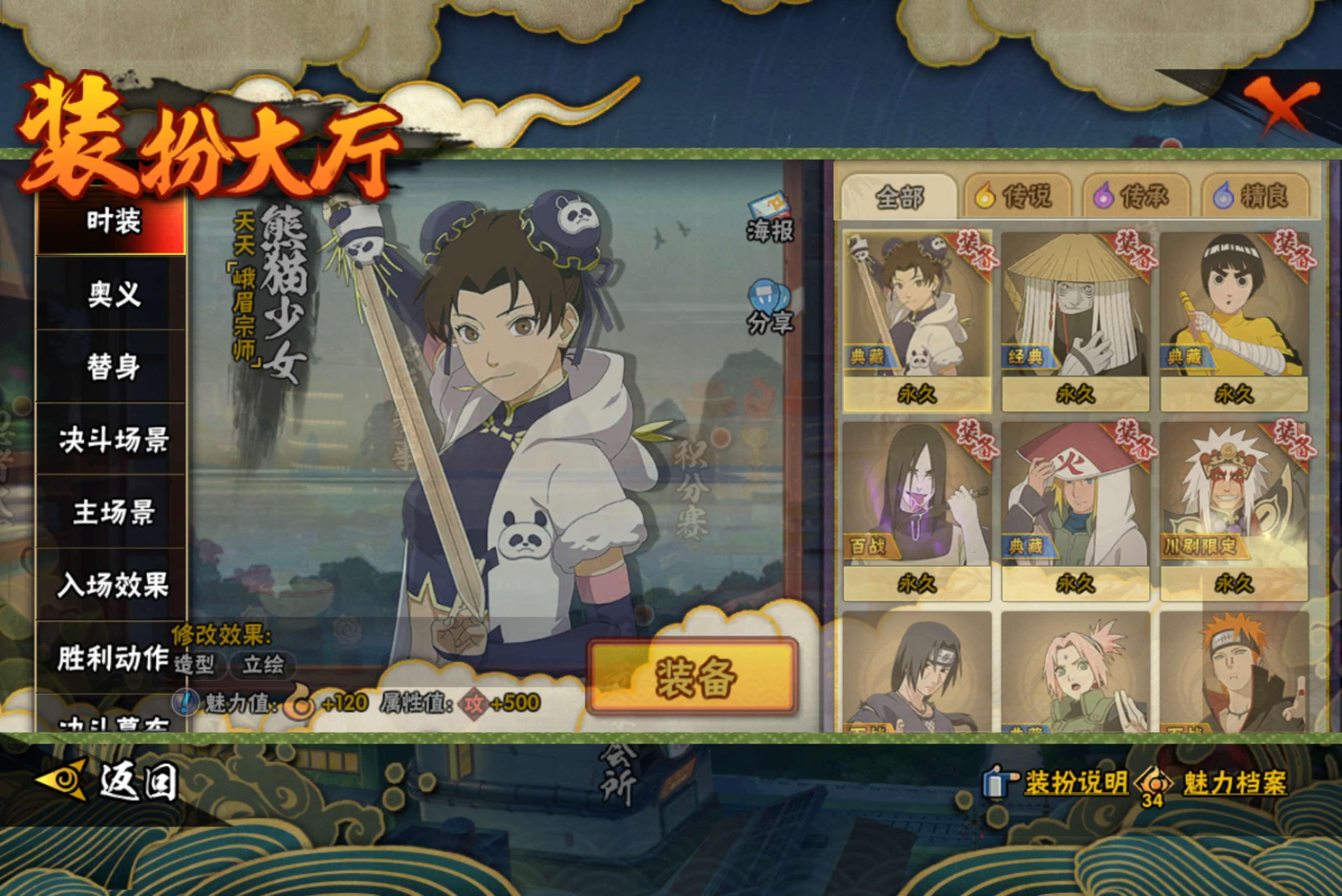 HYCMW42356火影忍者账号详情图6