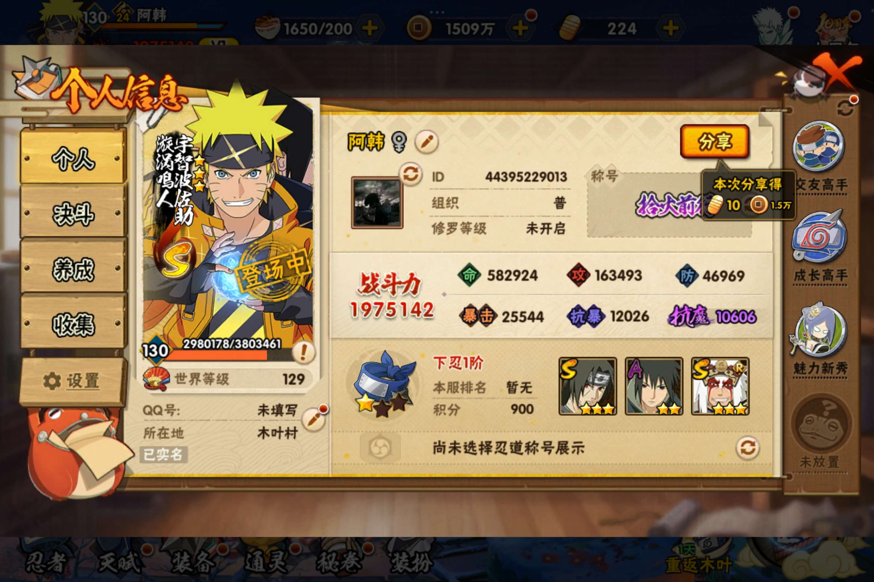 火影忍者账号安卓QQ安卓QQ-极品小号-S忍者数:4- A忍者数:9
【S级忍者】自来也「舞之豪杰」(3星)，宇智波鼬「