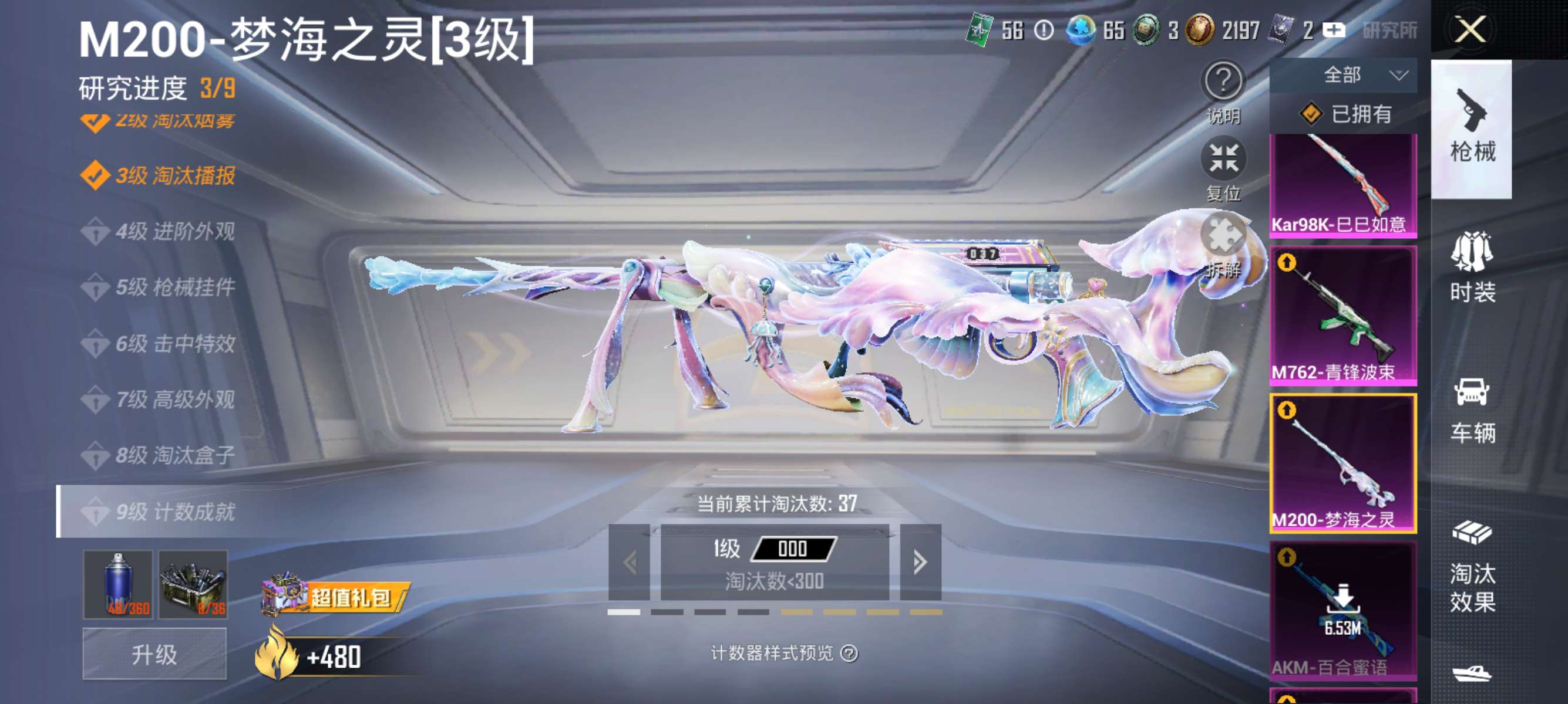 HPCMW419966和平精英账号详情图4 HPCMW419966和平精英账号详情图4