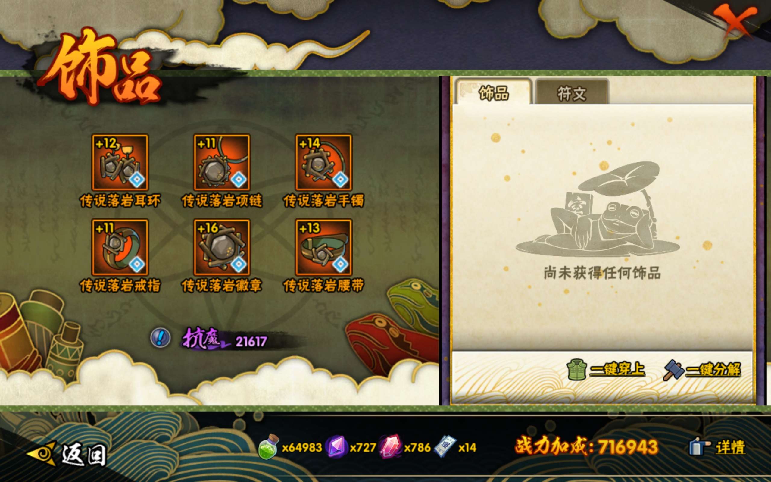 HYCMW42487火影忍者账号详情图7