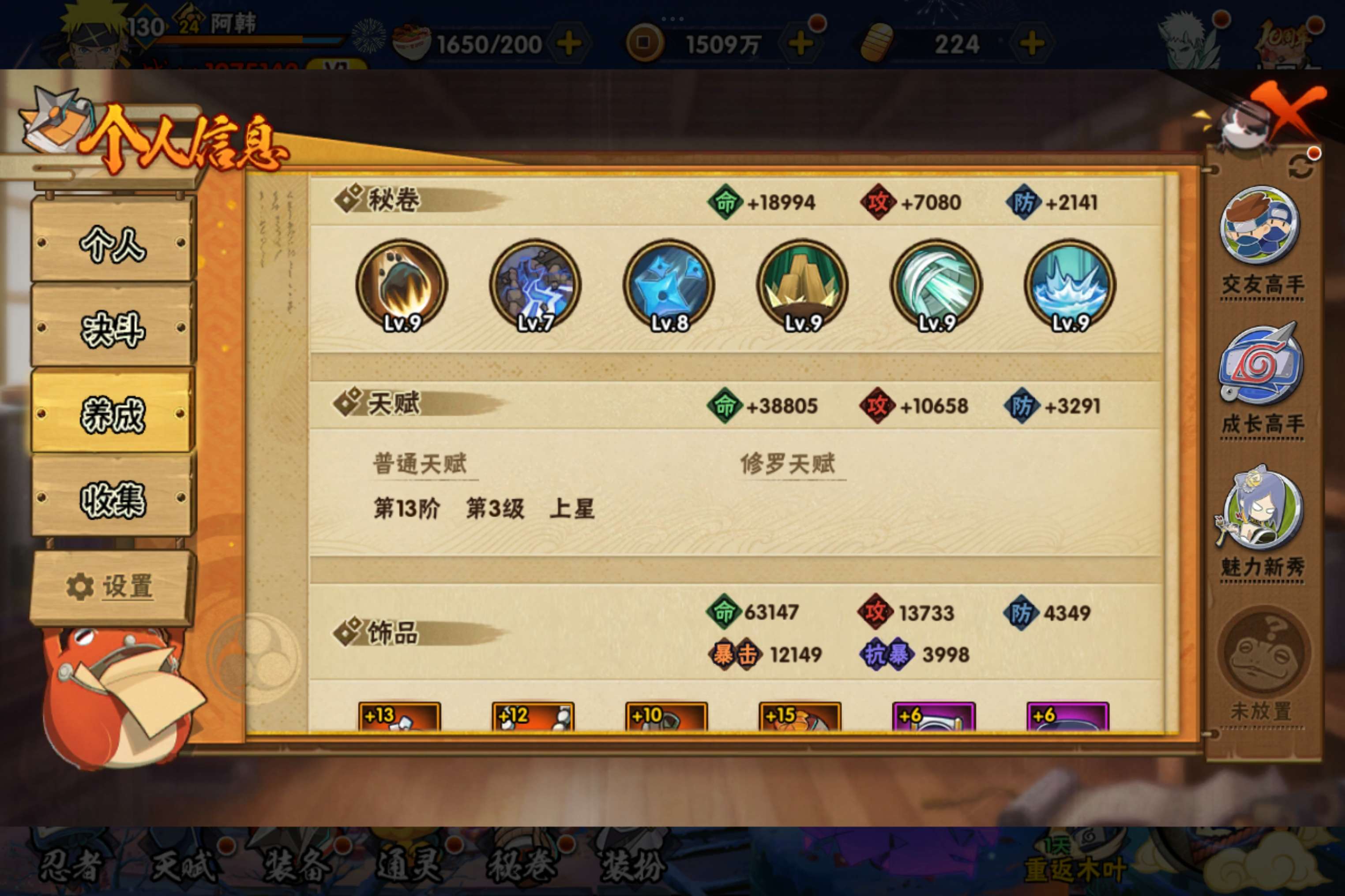 HYCMW42116火影忍者账号详情图9