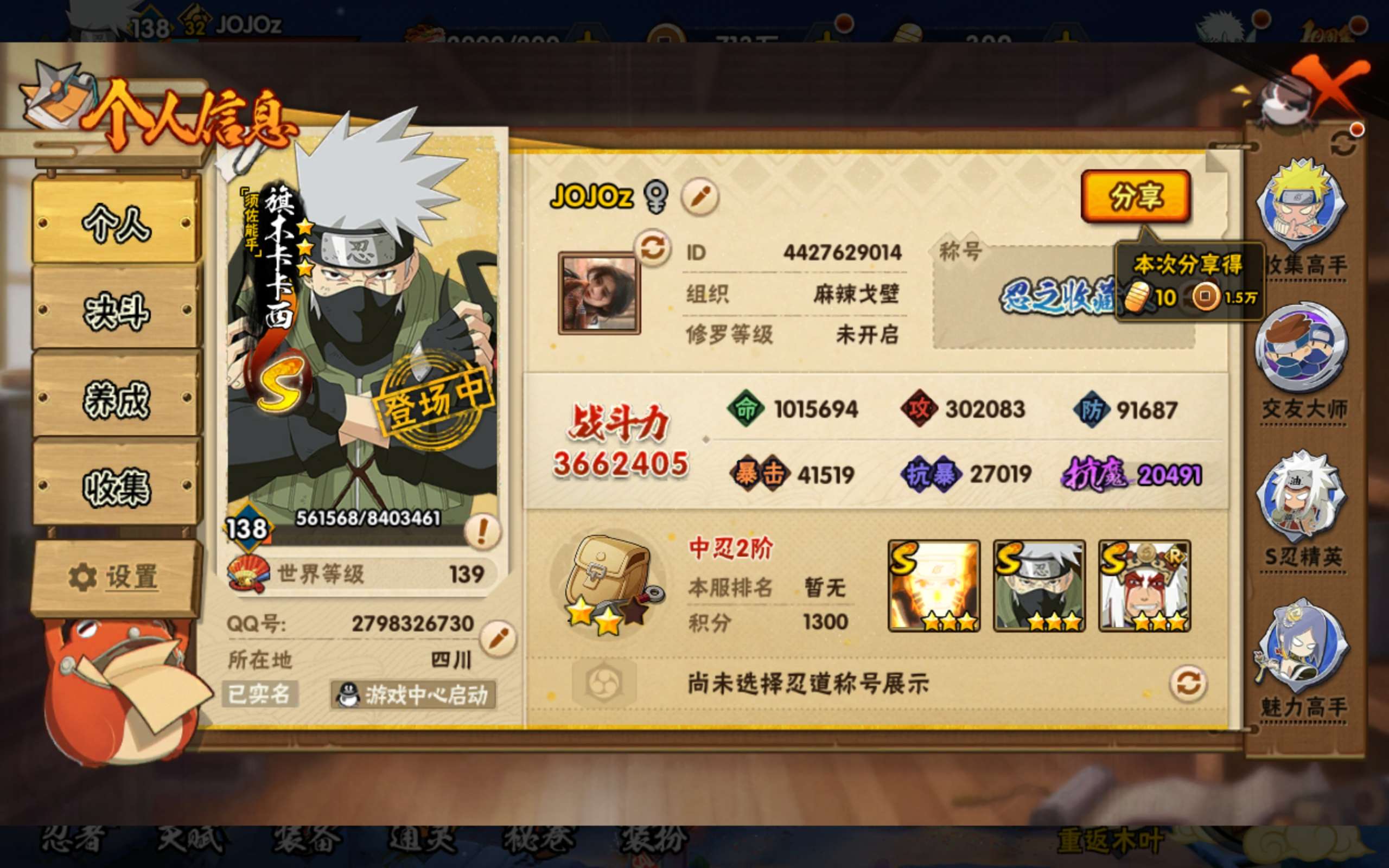 HYCMW41871火影忍者账号详情图2