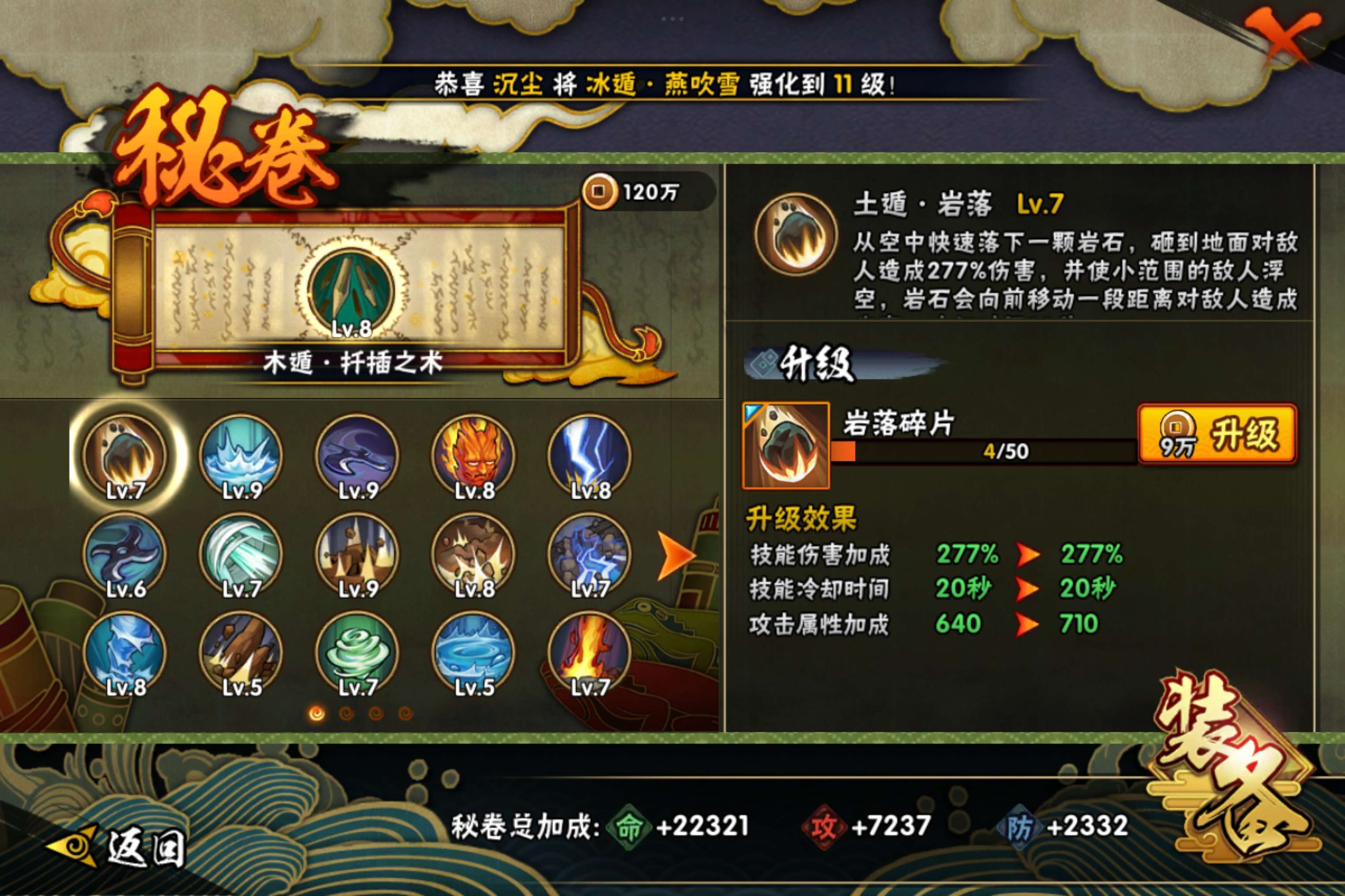 HYCMW42224火影忍者账号详情图7