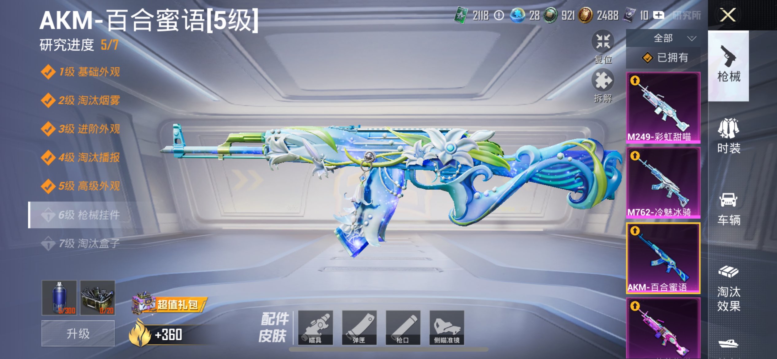 HPCMW421222和平精英账号详情图26