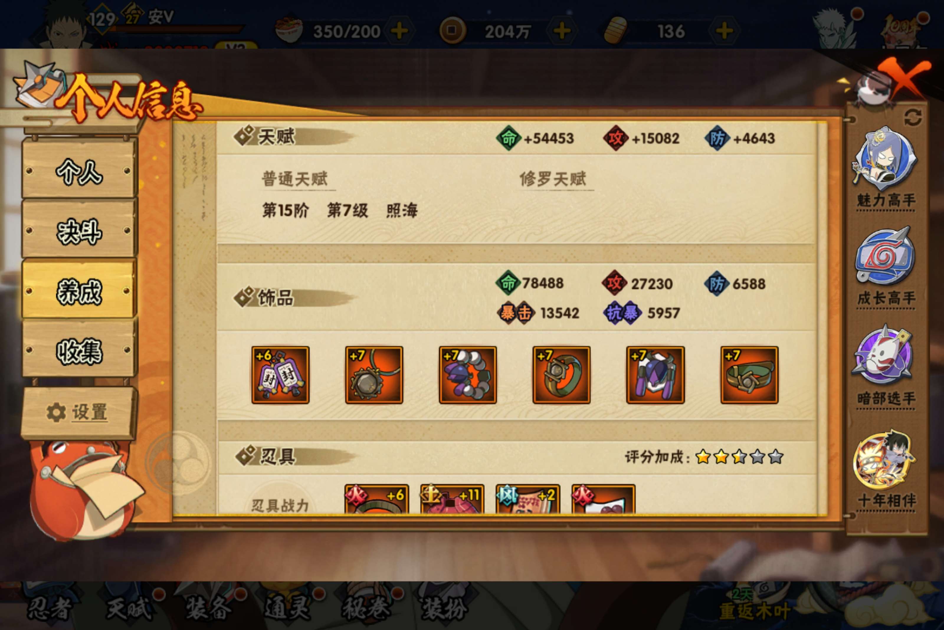 HYCMW42209火影忍者账号详情图6