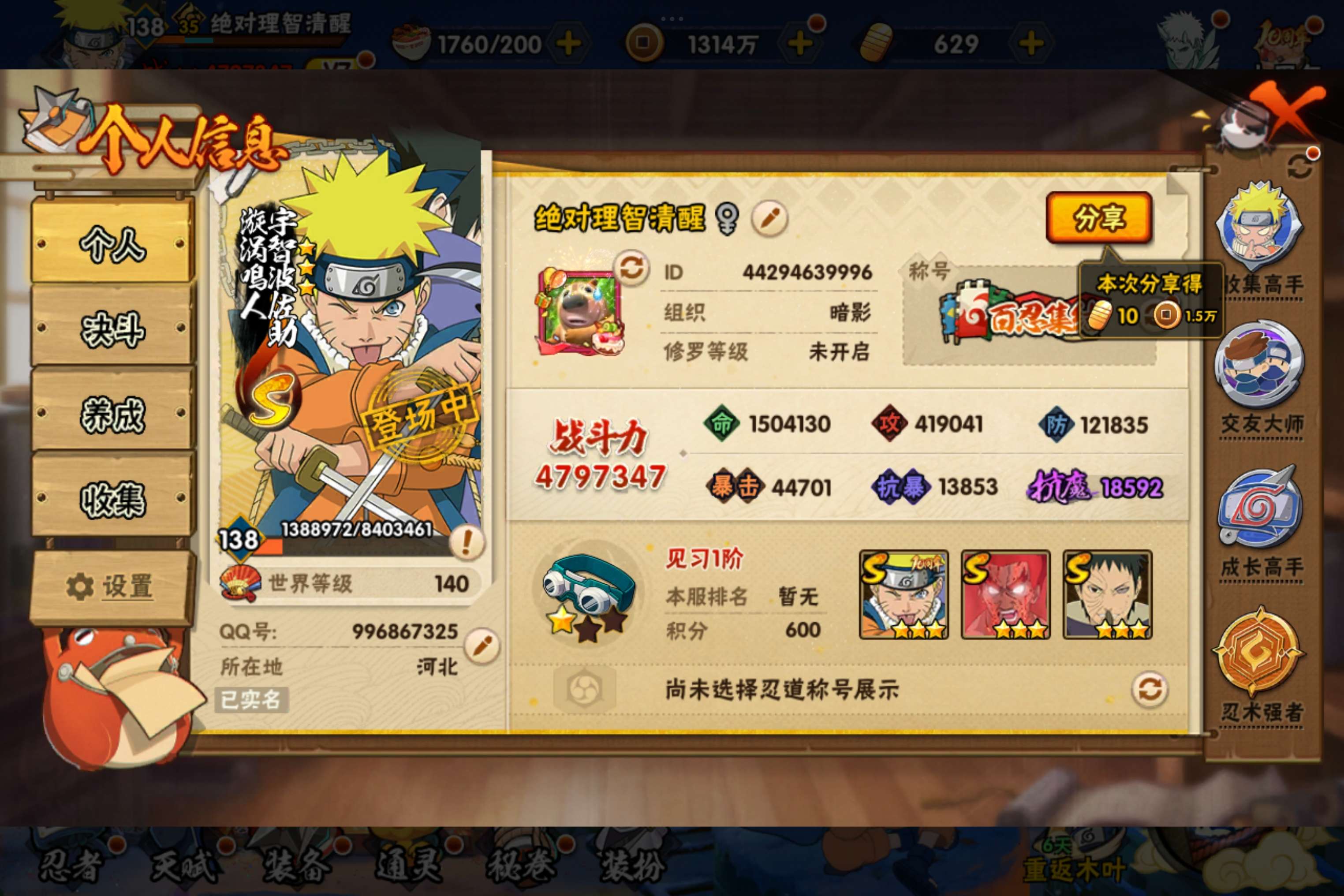 HYCMW42214火影忍者账号详情图2