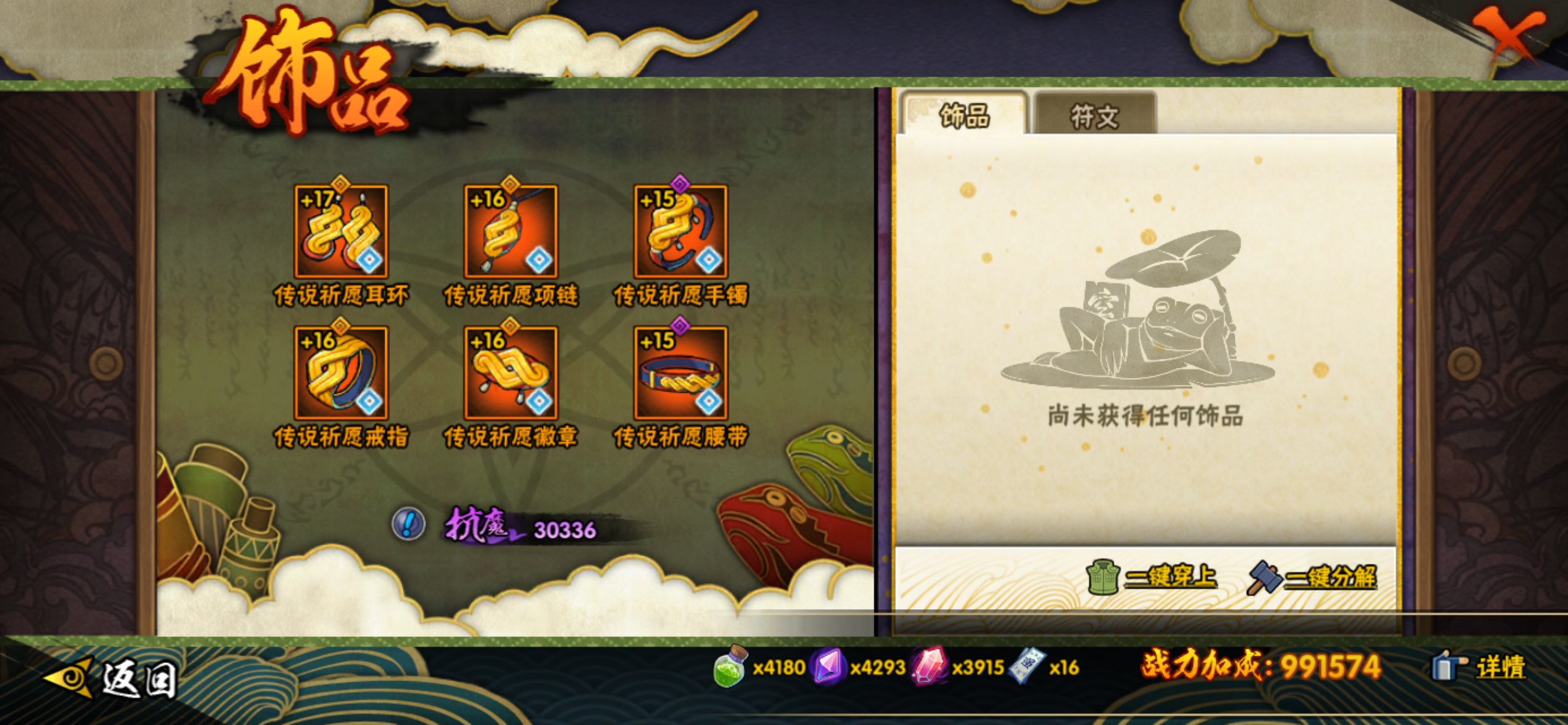 HYCMW42517火影忍者账号详情图9 HYCMW42517火影忍者账号详情图9