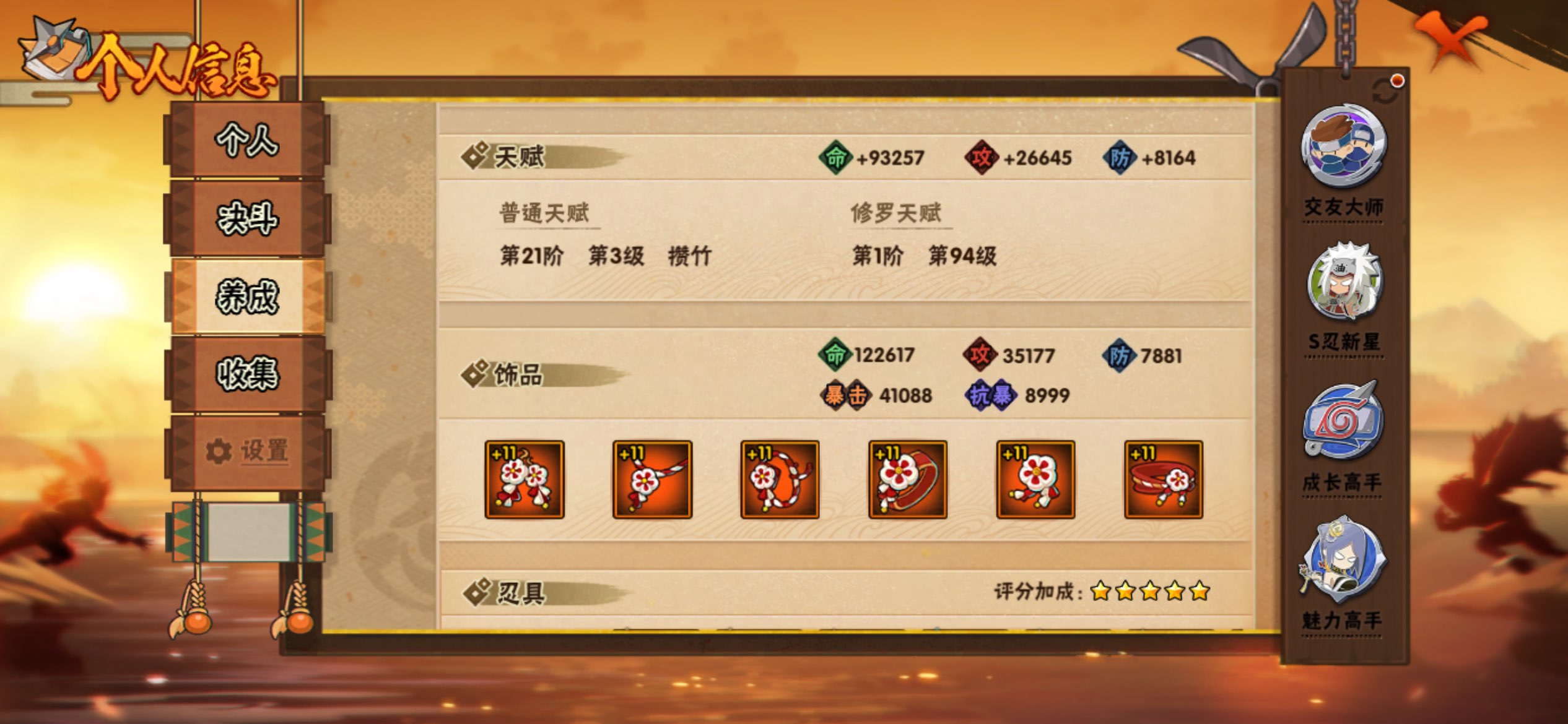 HYCMW42494火影忍者账号详情图6