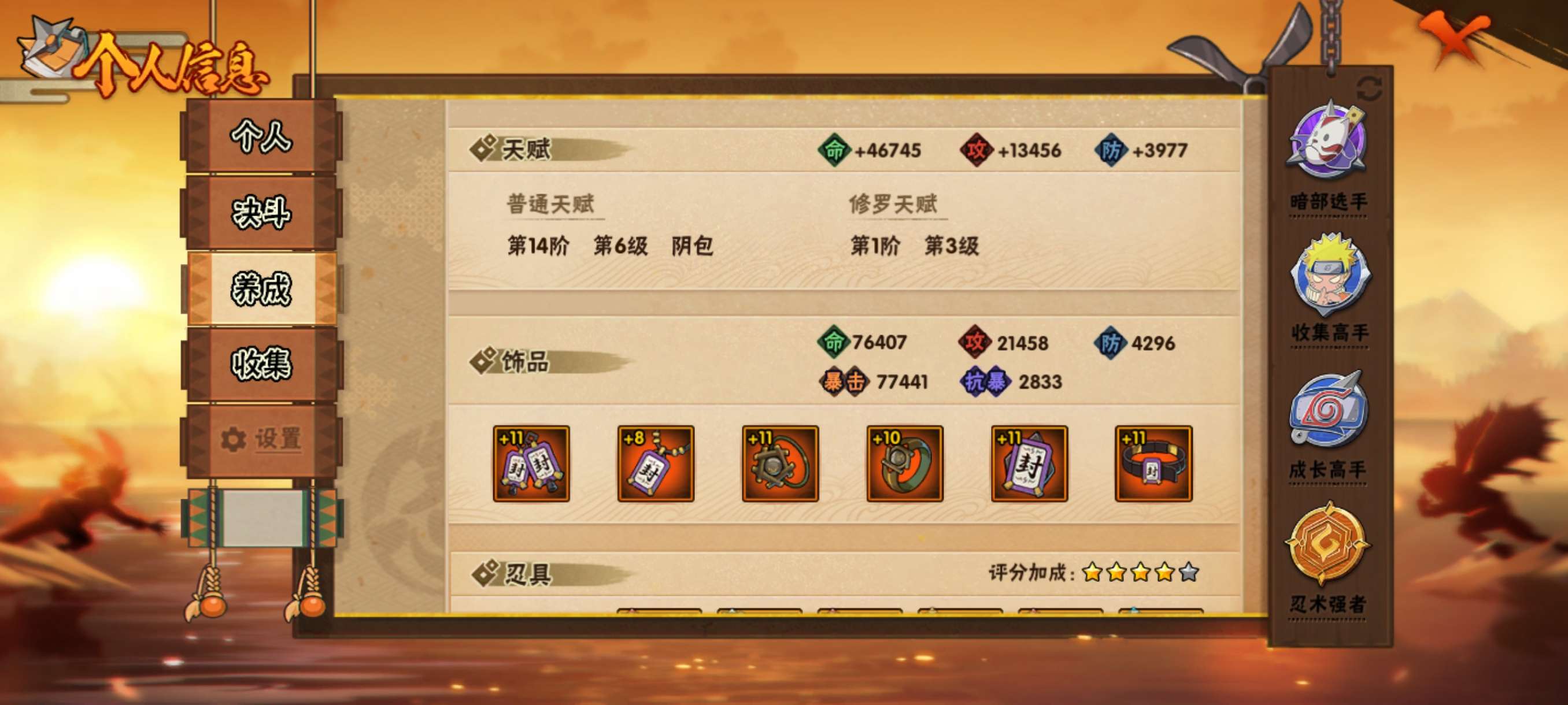 HYCMW42215火影忍者账号详情图6 HYCMW42215火影忍者账号详情图6